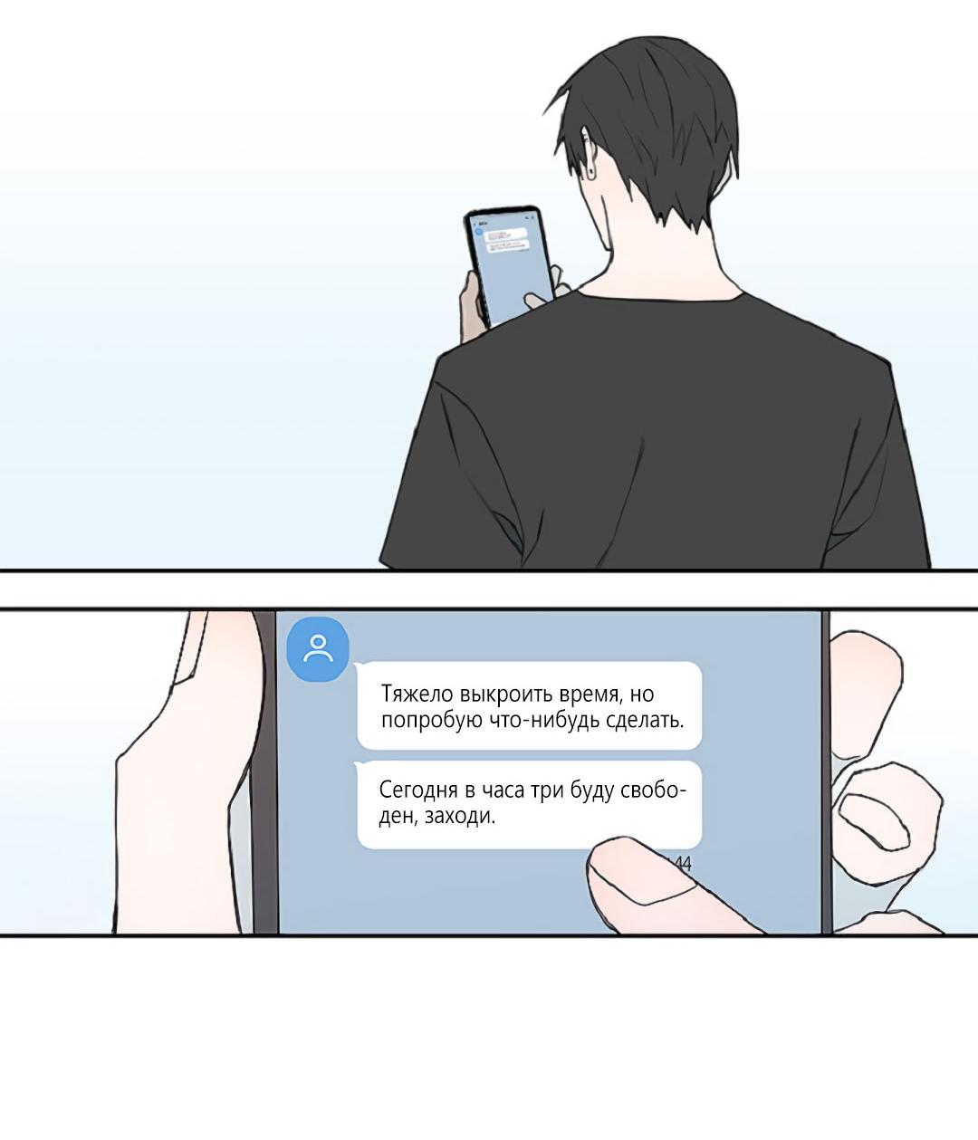 Манга Это не я, а любовь - Глава 5 Страница 30