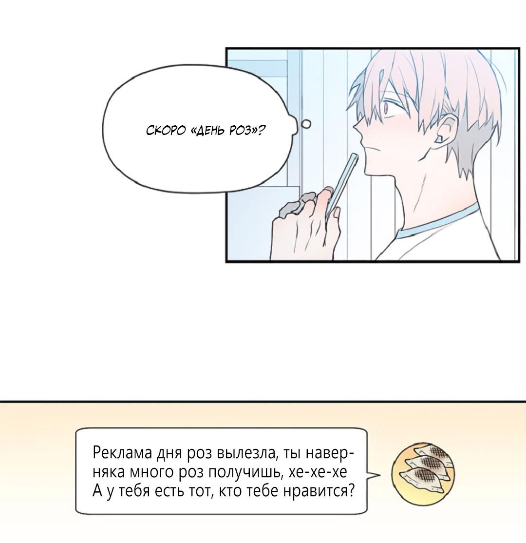 Манга Это не я, а любовь - Глава 5 Страница 7