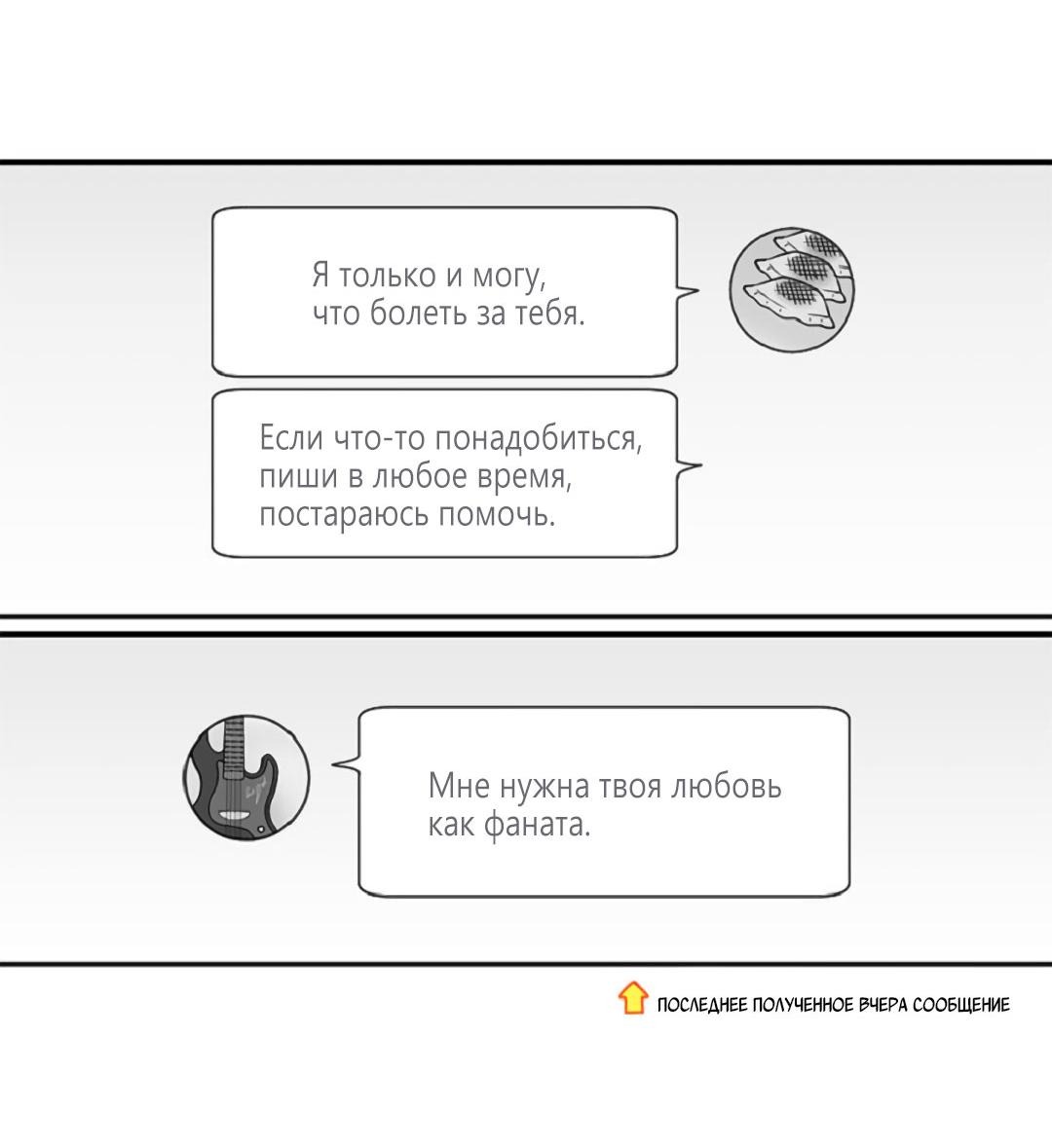 Манга Это не я, а любовь - Глава 5 Страница 17