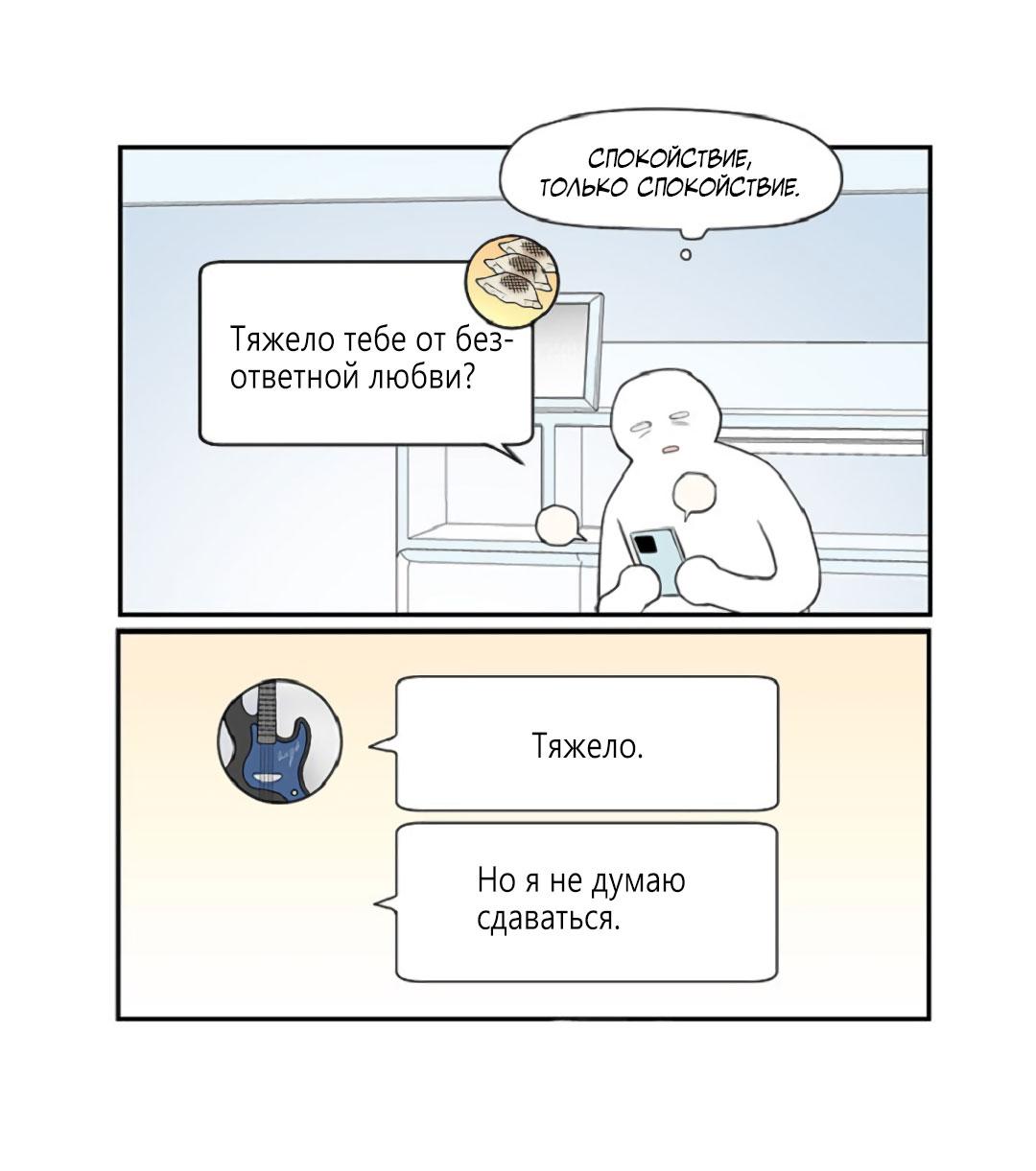 Манга Это не я, а любовь - Глава 5 Страница 13