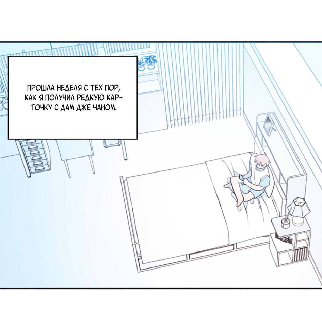 Манга Это не я, а любовь - Глава 5 Страница 3