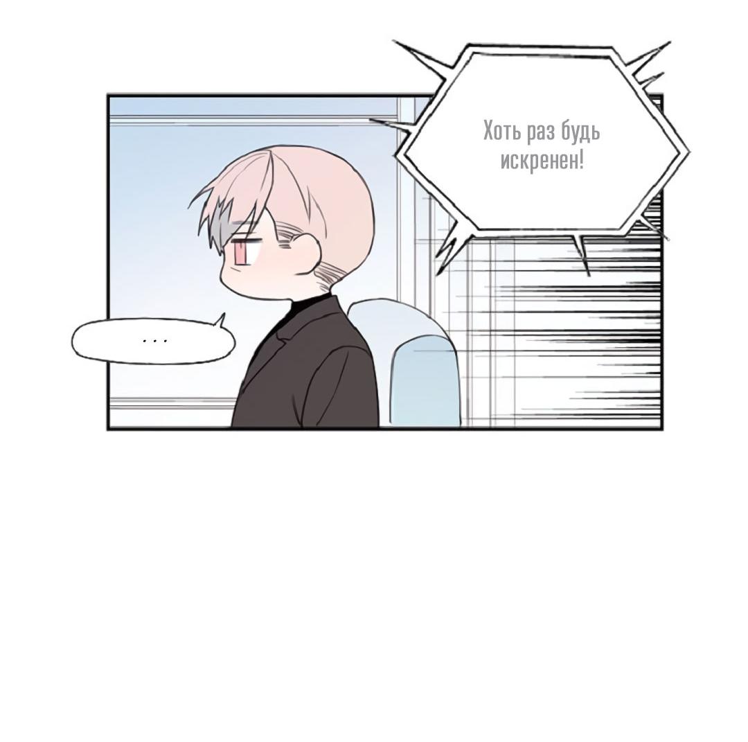 Манга Это не я, а любовь - Глава 5 Страница 39