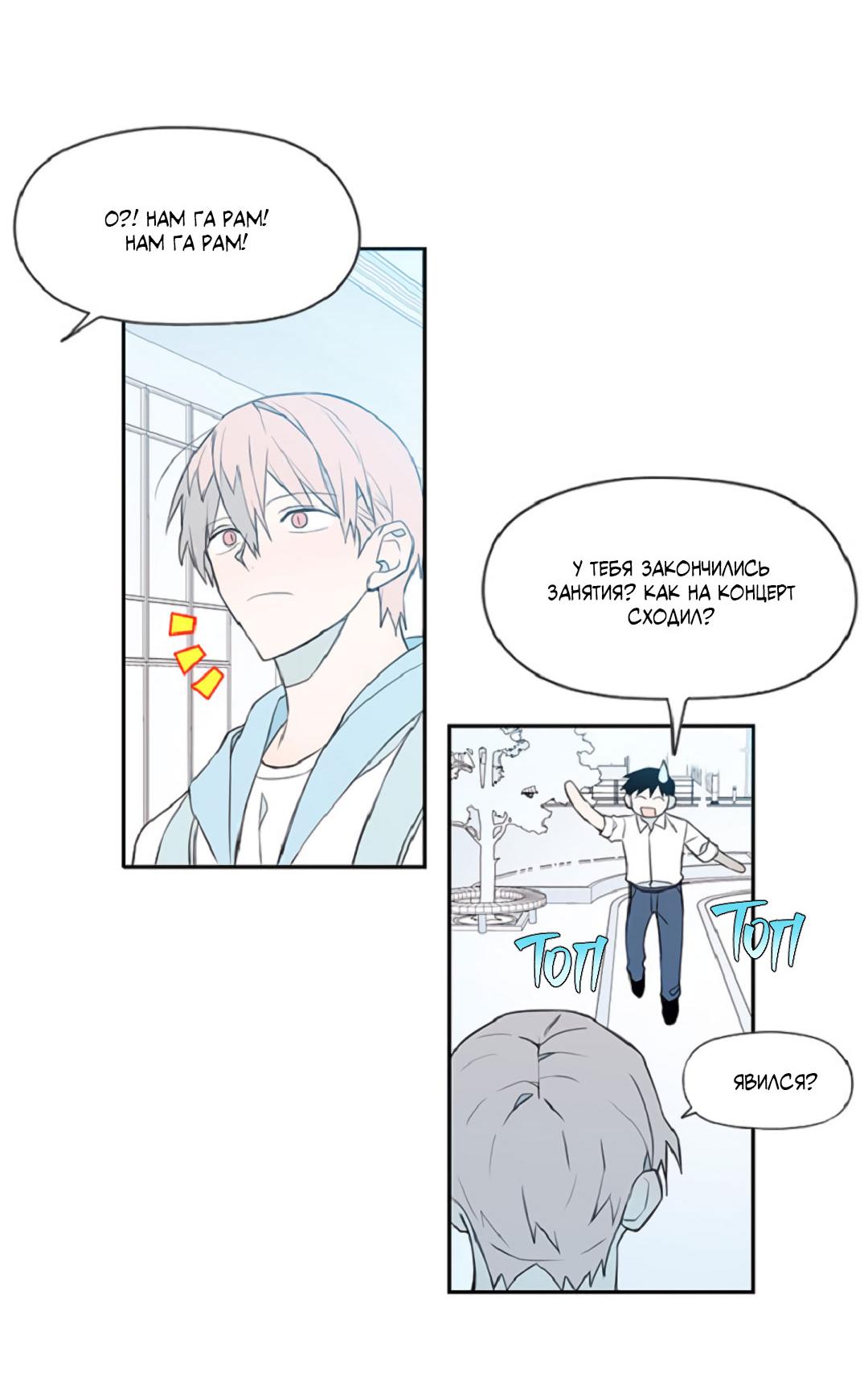 Манга Это не я, а любовь - Глава 5 Страница 25