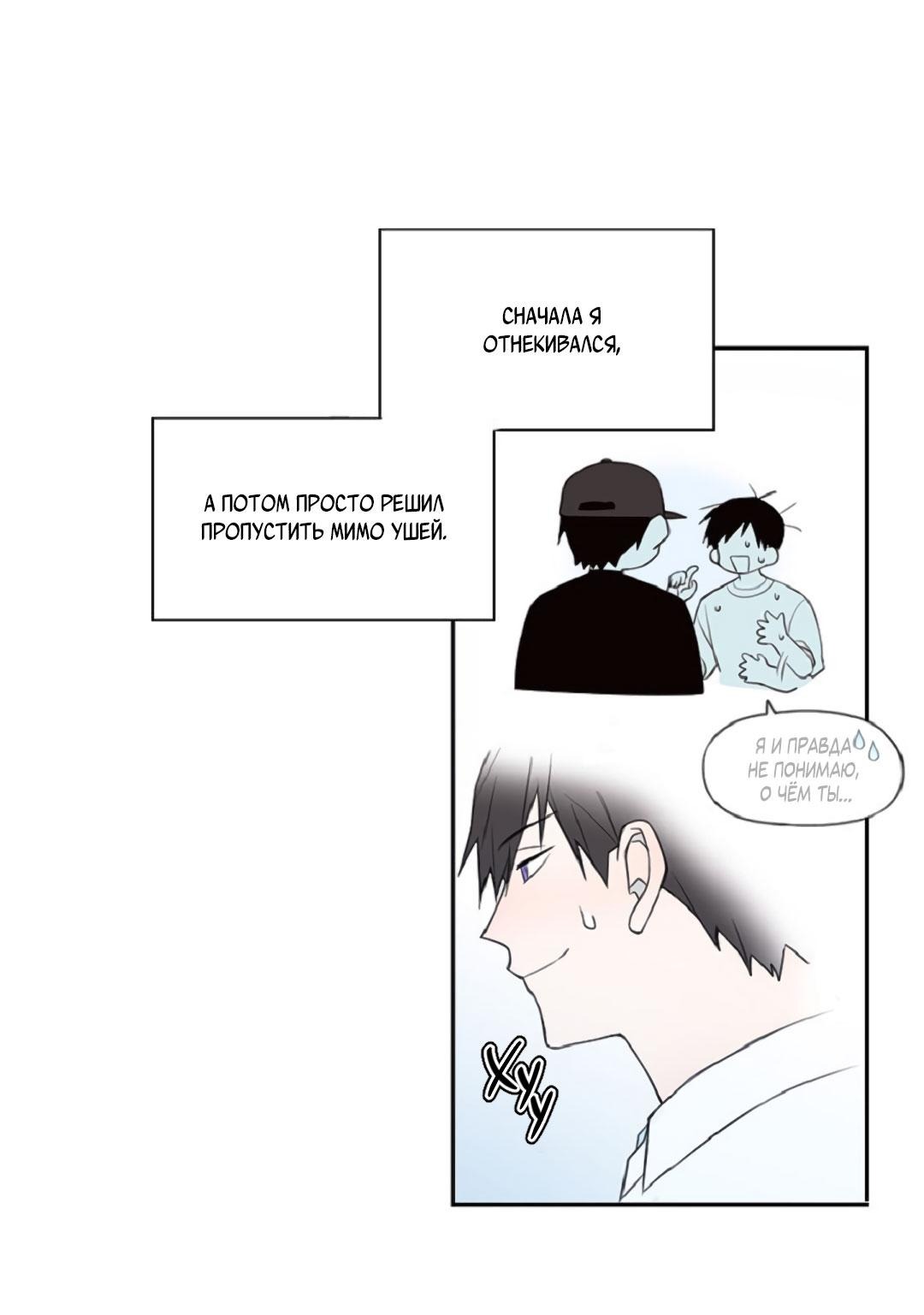 Манга Это не я, а любовь - Глава 5 Страница 28