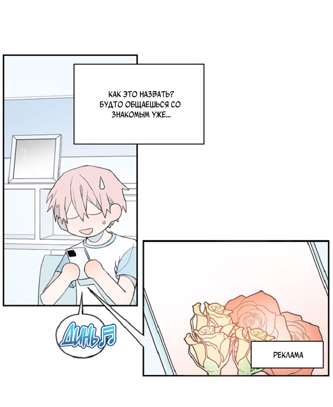 Манга Это не я, а любовь - Глава 5 Страница 6