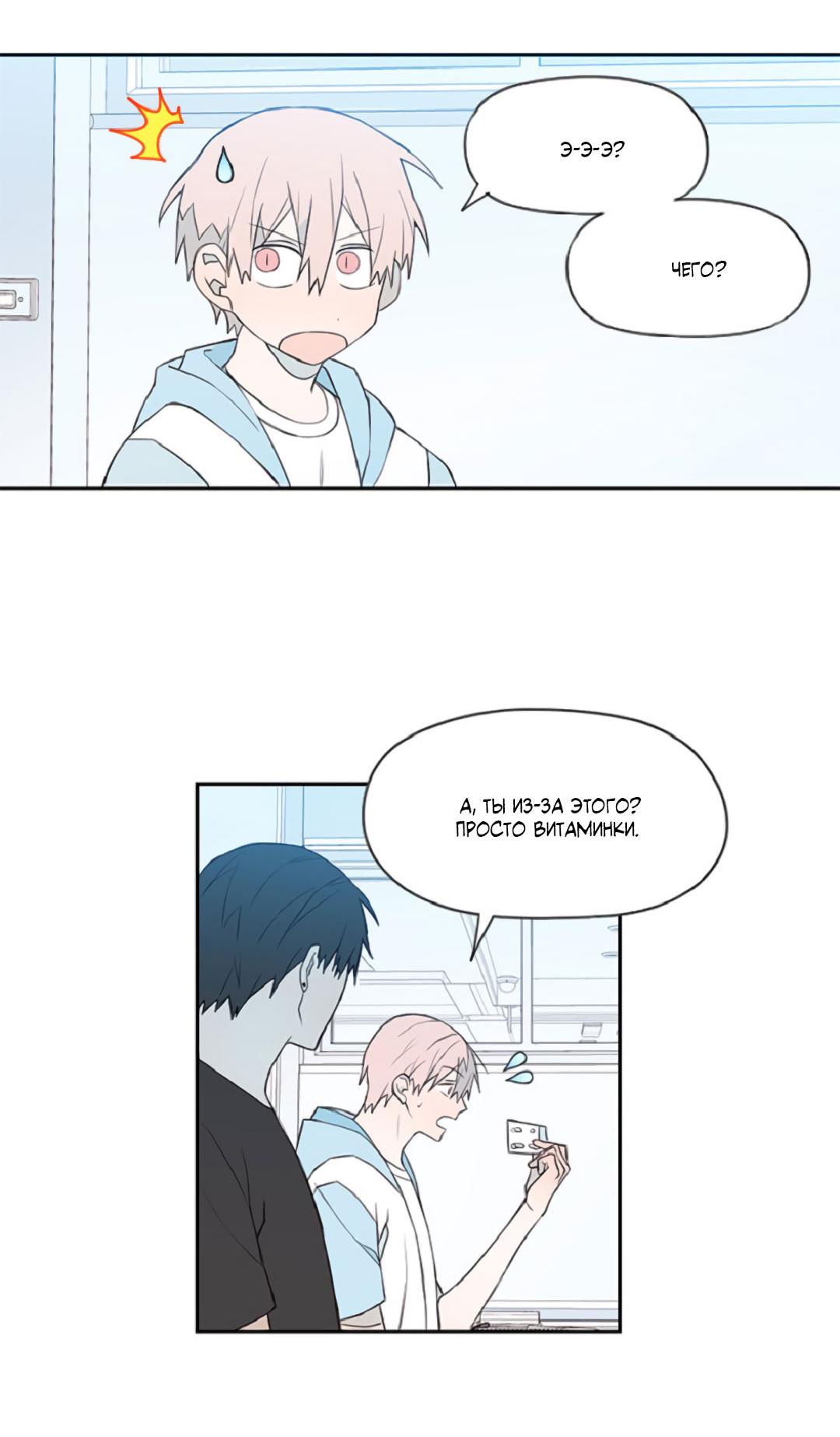 Манга Это не я, а любовь - Глава 5 Страница 20