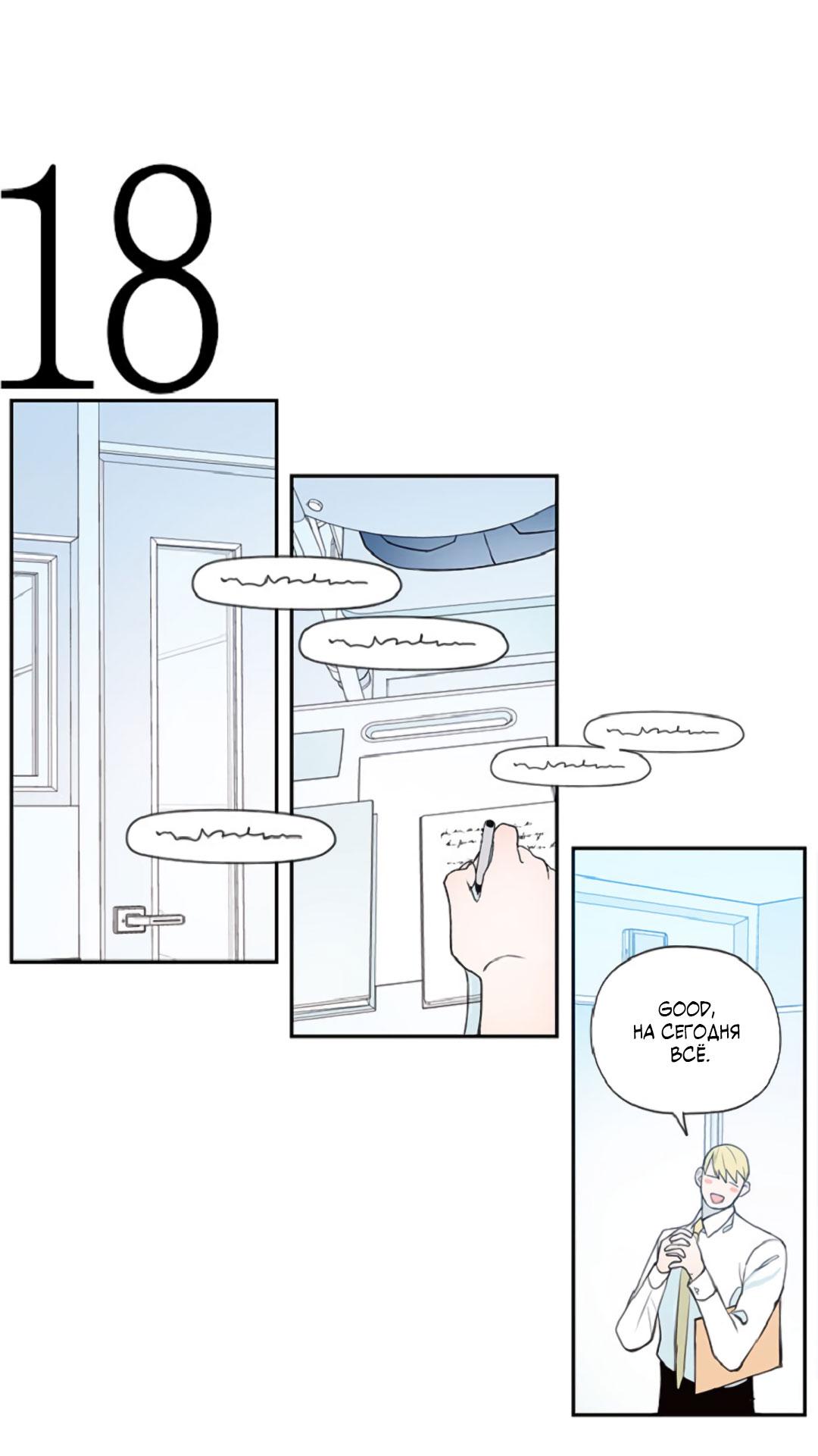 Манга Это не я, а любовь - Глава 5 Страница 15