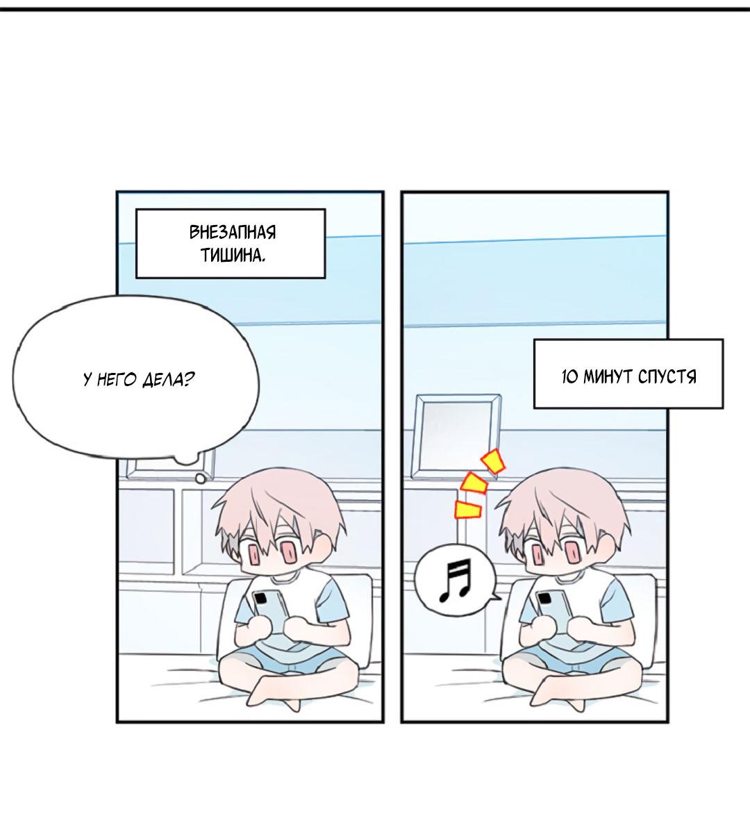 Манга Это не я, а любовь - Глава 5 Страница 8