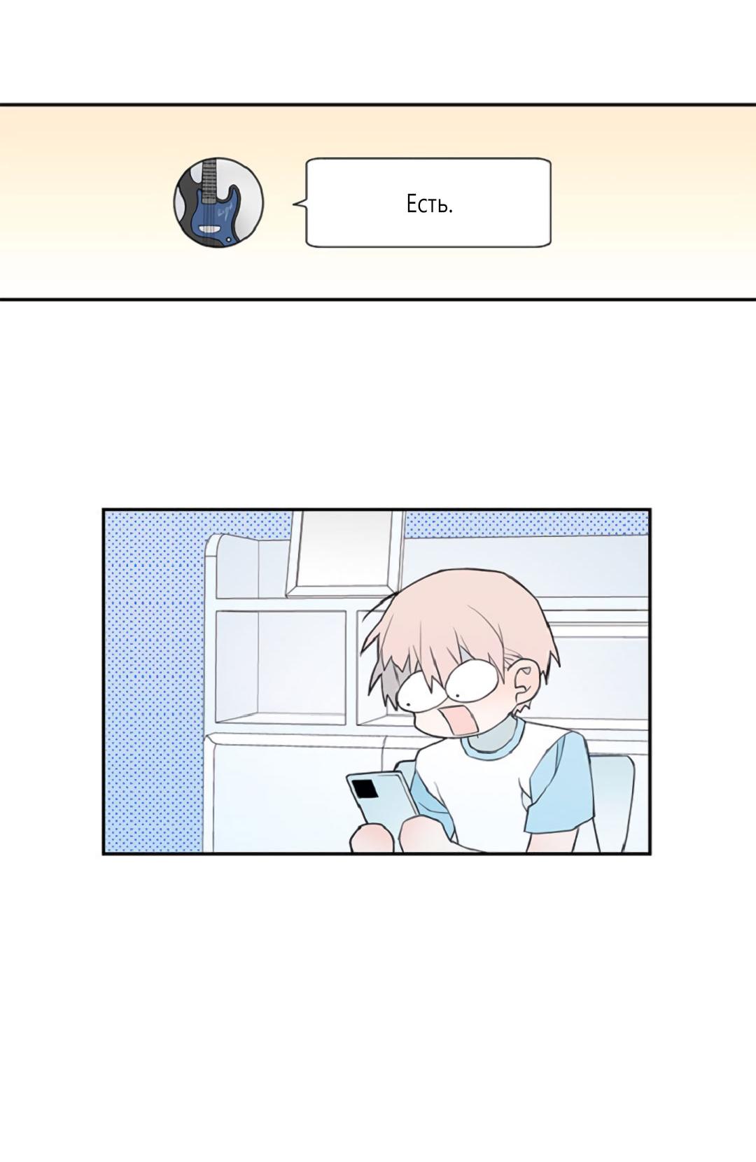 Манга Это не я, а любовь - Глава 5 Страница 9