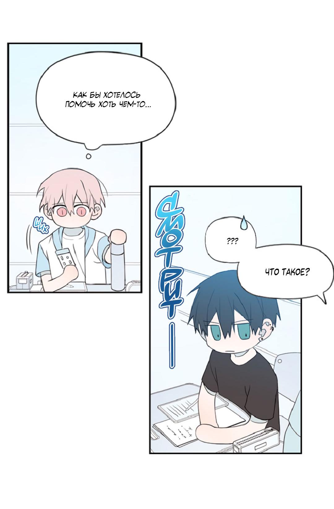 Манга Это не я, а любовь - Глава 5 Страница 18