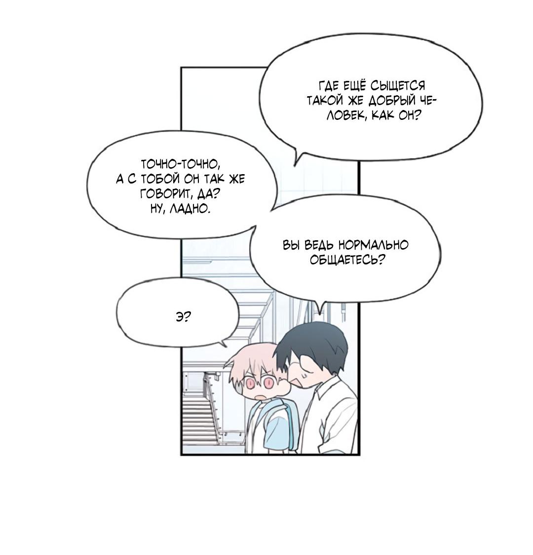 Манга Это не я, а любовь - Глава 5 Страница 27