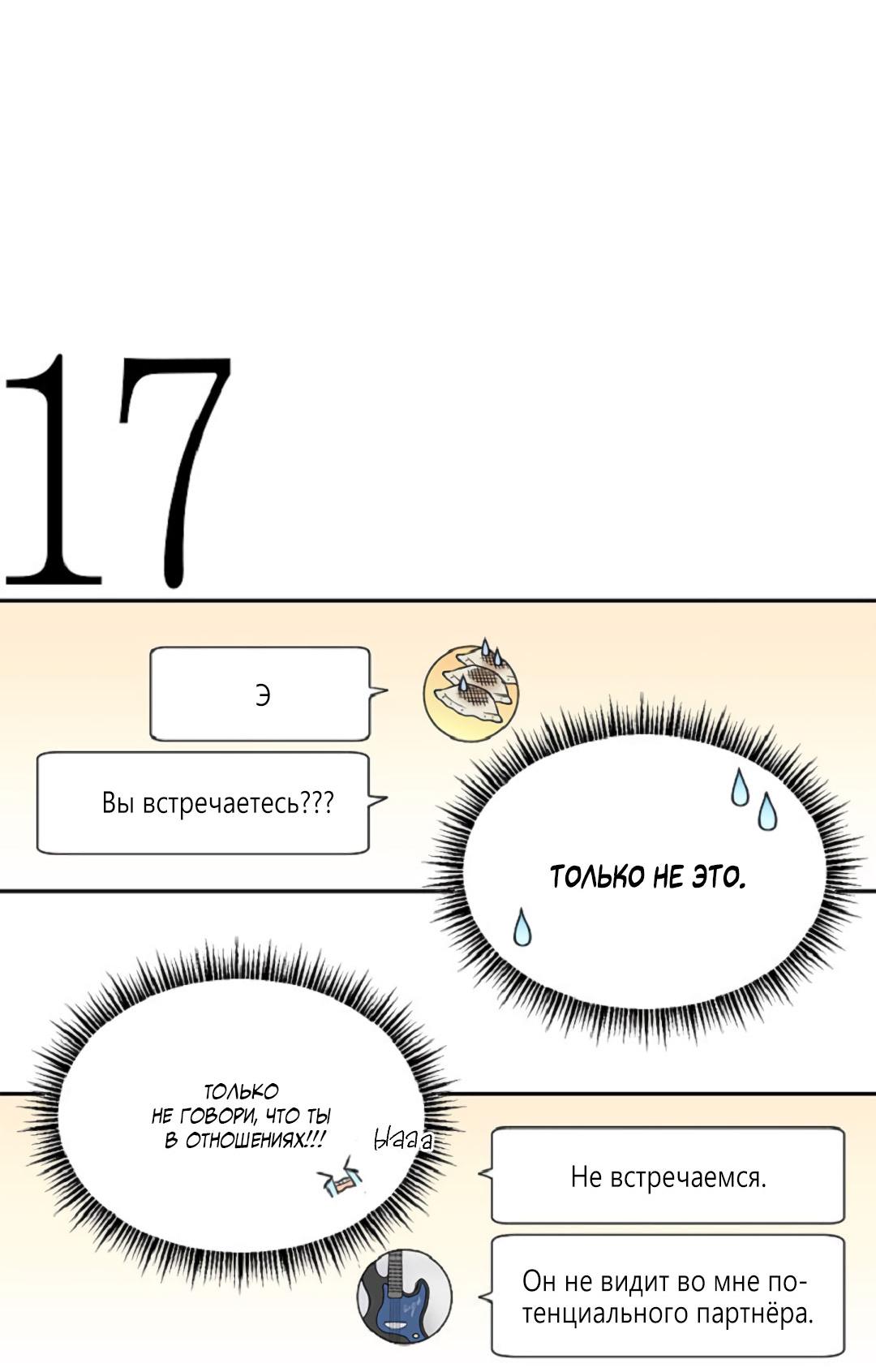 Манга Это не я, а любовь - Глава 5 Страница 10