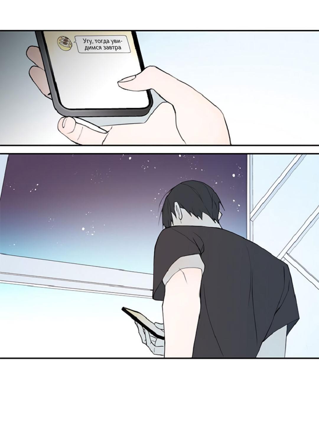 Манга Это не я, а любовь - Глава 6 Страница 36