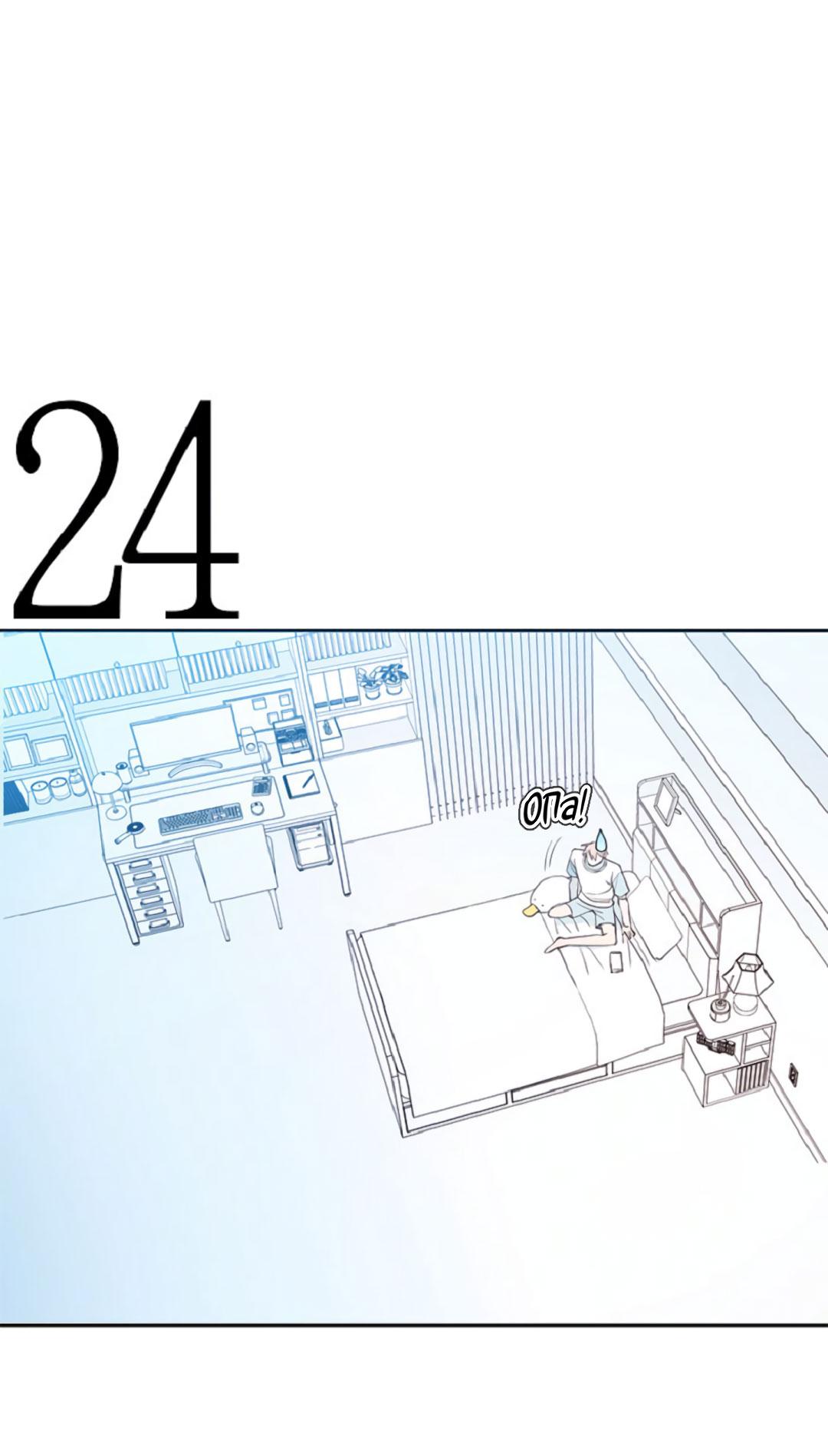 Манга Это не я, а любовь - Глава 6 Страница 26