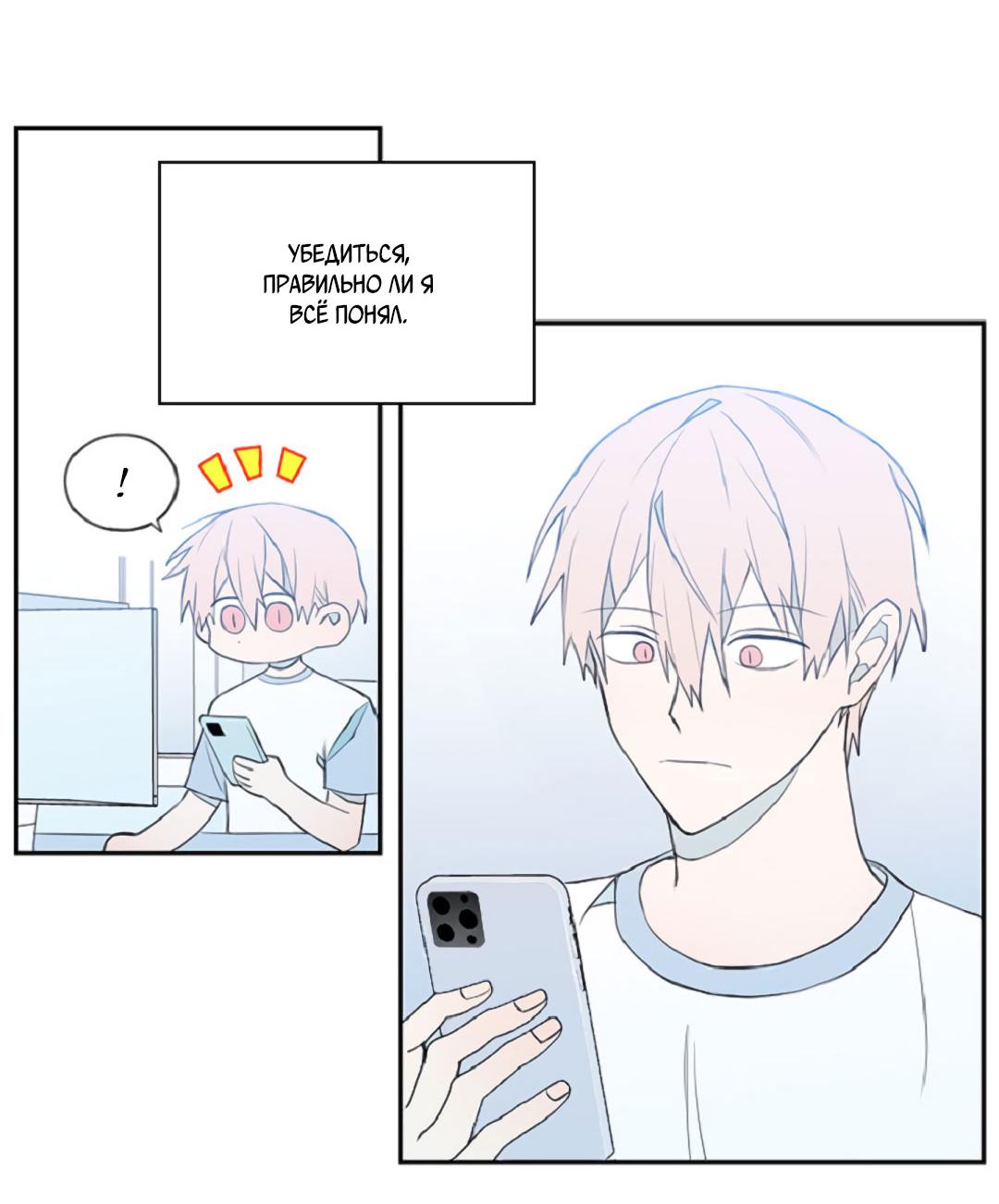 Манга Это не я, а любовь - Глава 6 Страница 24