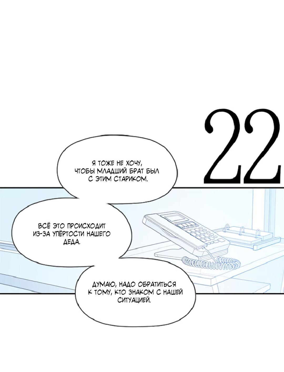 Манга Это не я, а любовь - Глава 6 Страница 13