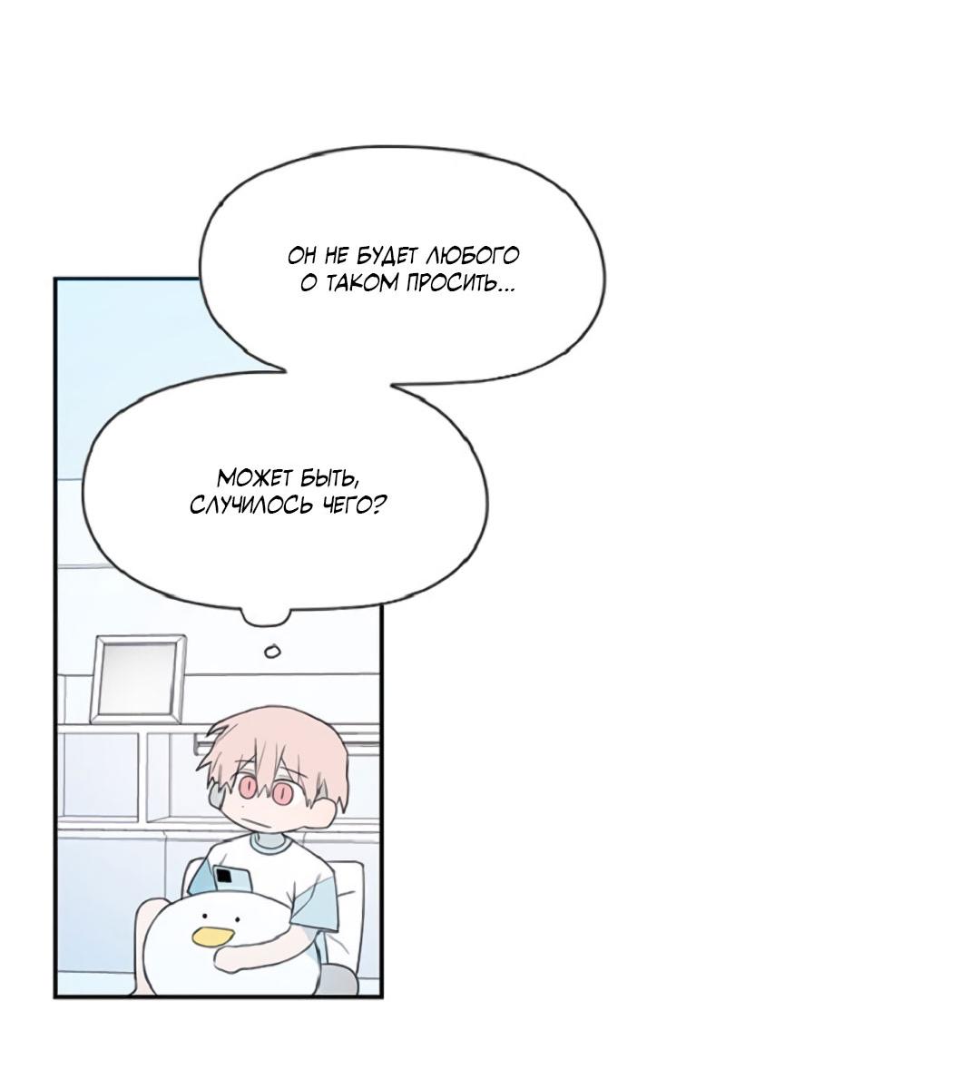 Манга Это не я, а любовь - Глава 6 Страница 27