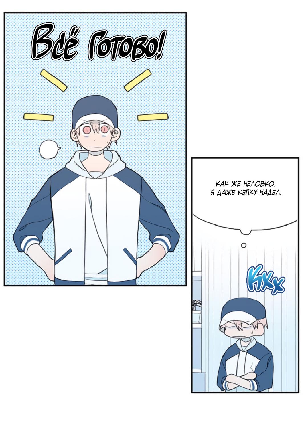 Манга Это не я, а любовь - Глава 6 Страница 41