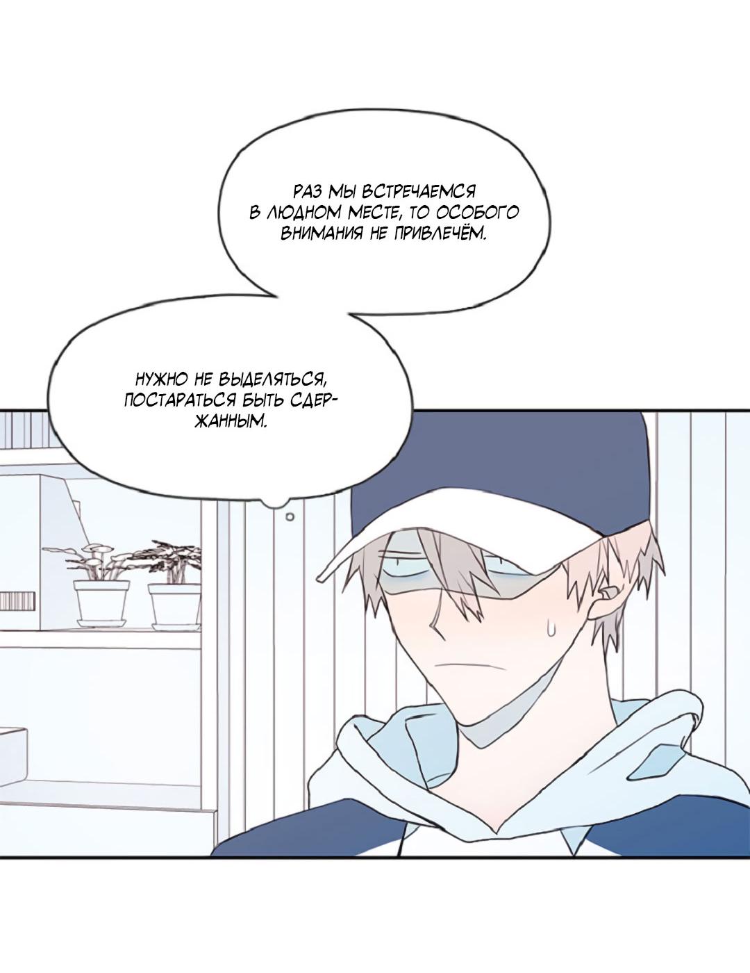 Манга Это не я, а любовь - Глава 6 Страница 42