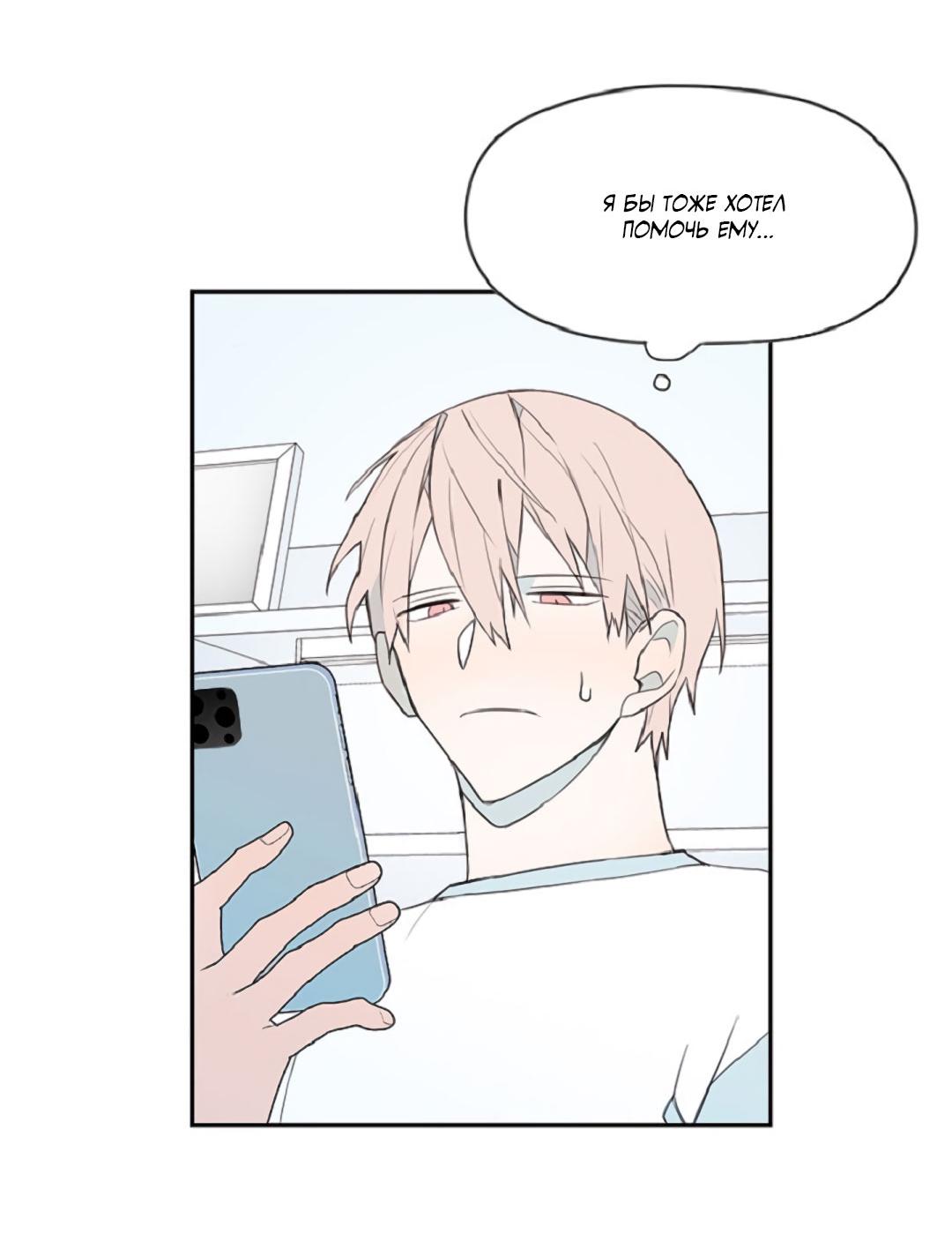 Манга Это не я, а любовь - Глава 6 Страница 28