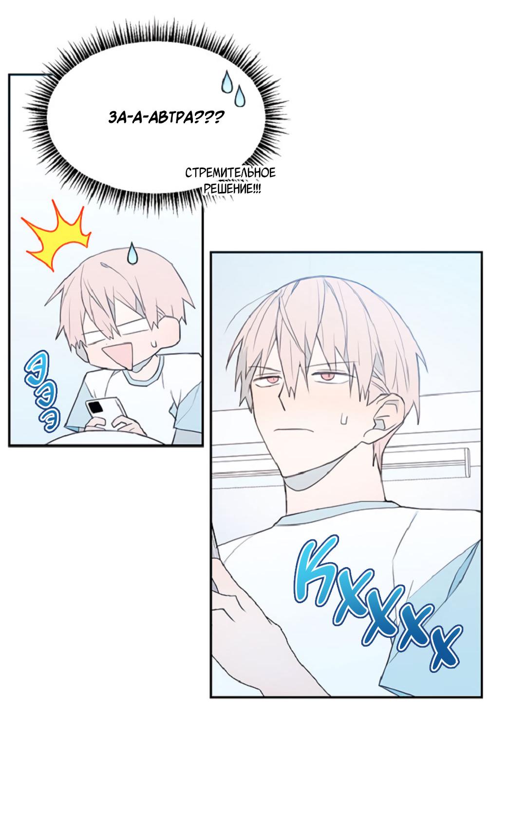 Манга Это не я, а любовь - Глава 6 Страница 31