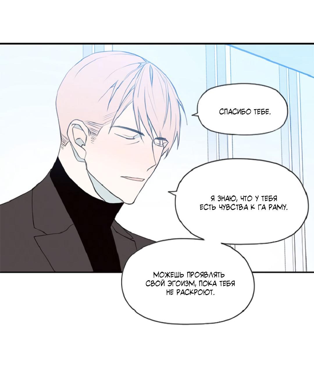 Манга Это не я, а любовь - Глава 6 Страница 18