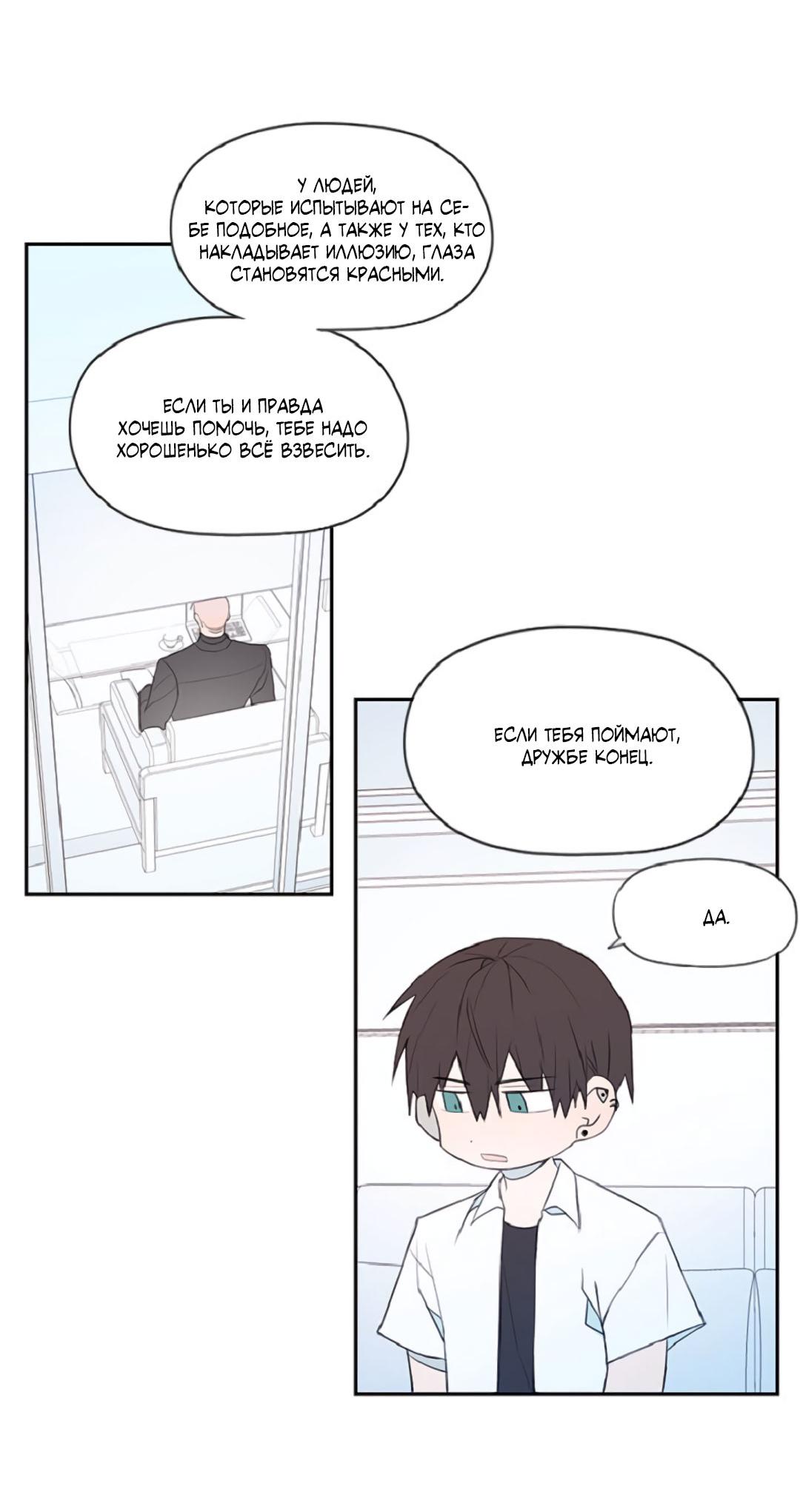 Манга Это не я, а любовь - Глава 6 Страница 17