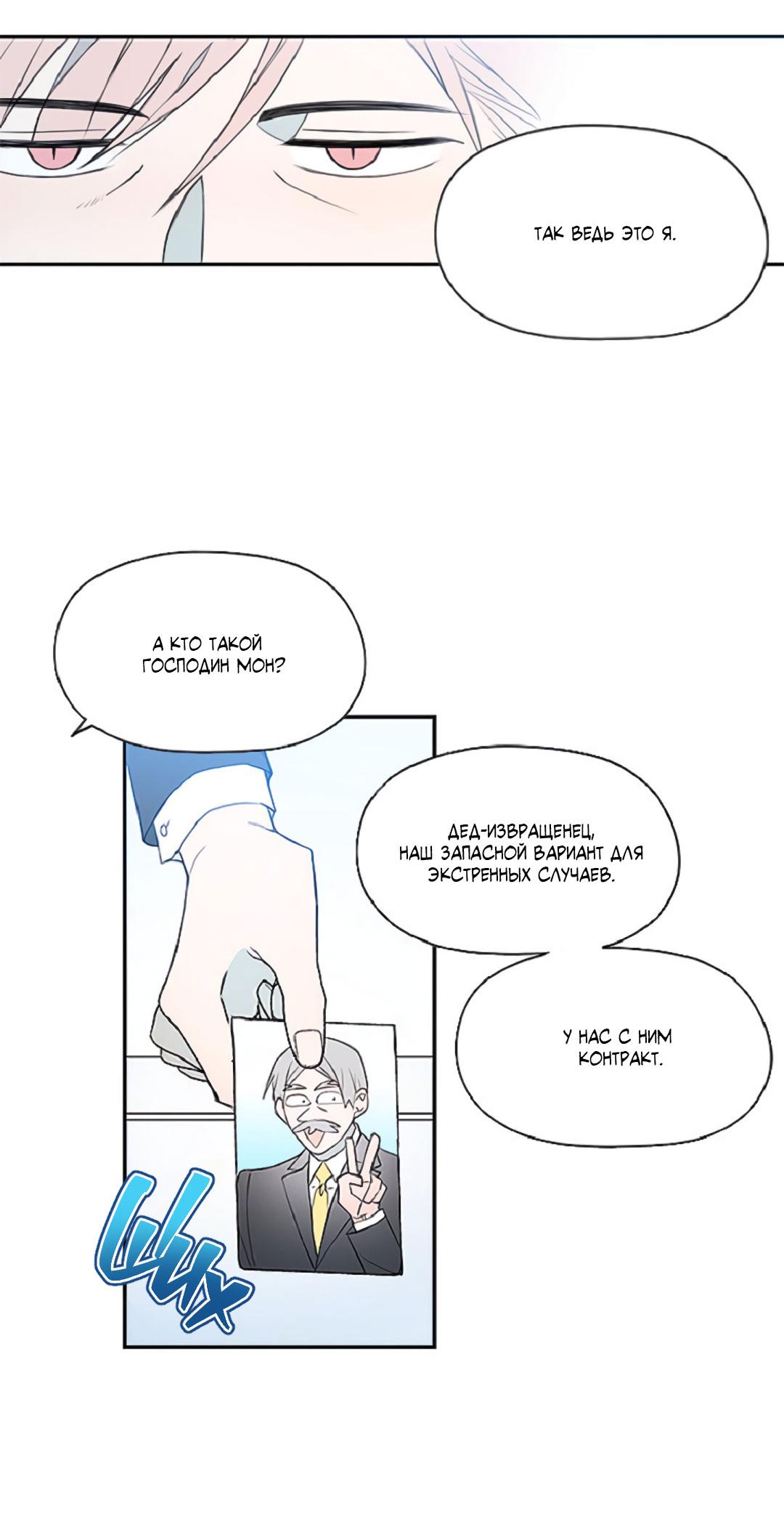 Манга Это не я, а любовь - Глава 6 Страница 10