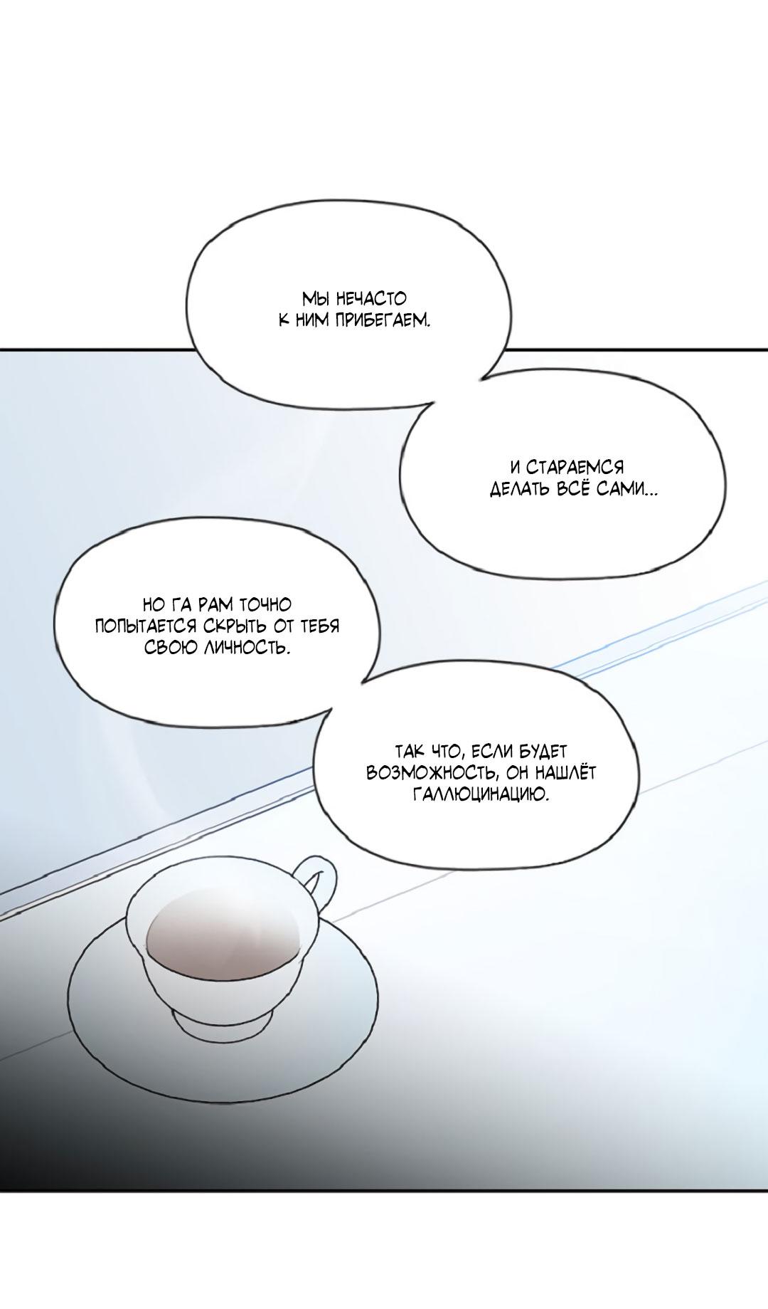 Манга Это не я, а любовь - Глава 6 Страница 16