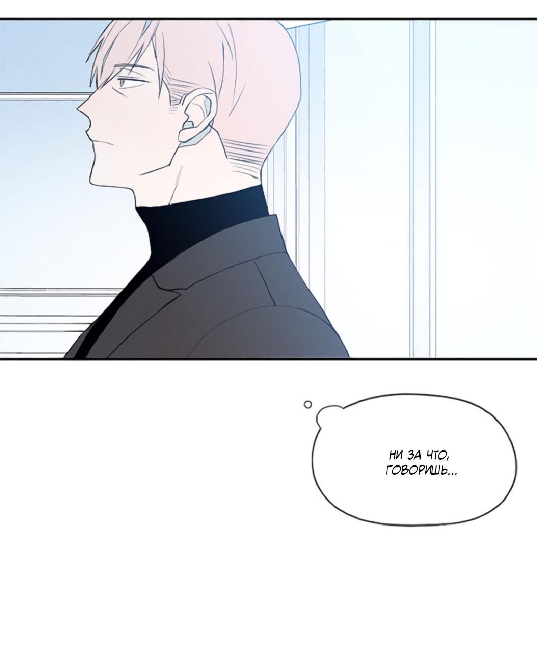 Манга Это не я, а любовь - Глава 6 Страница 21