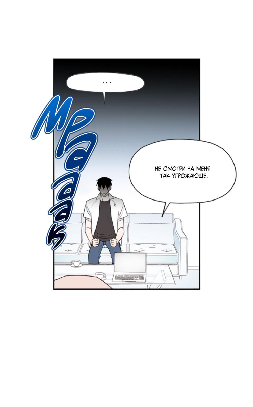 Манга Это не я, а любовь - Глава 6 Страница 11