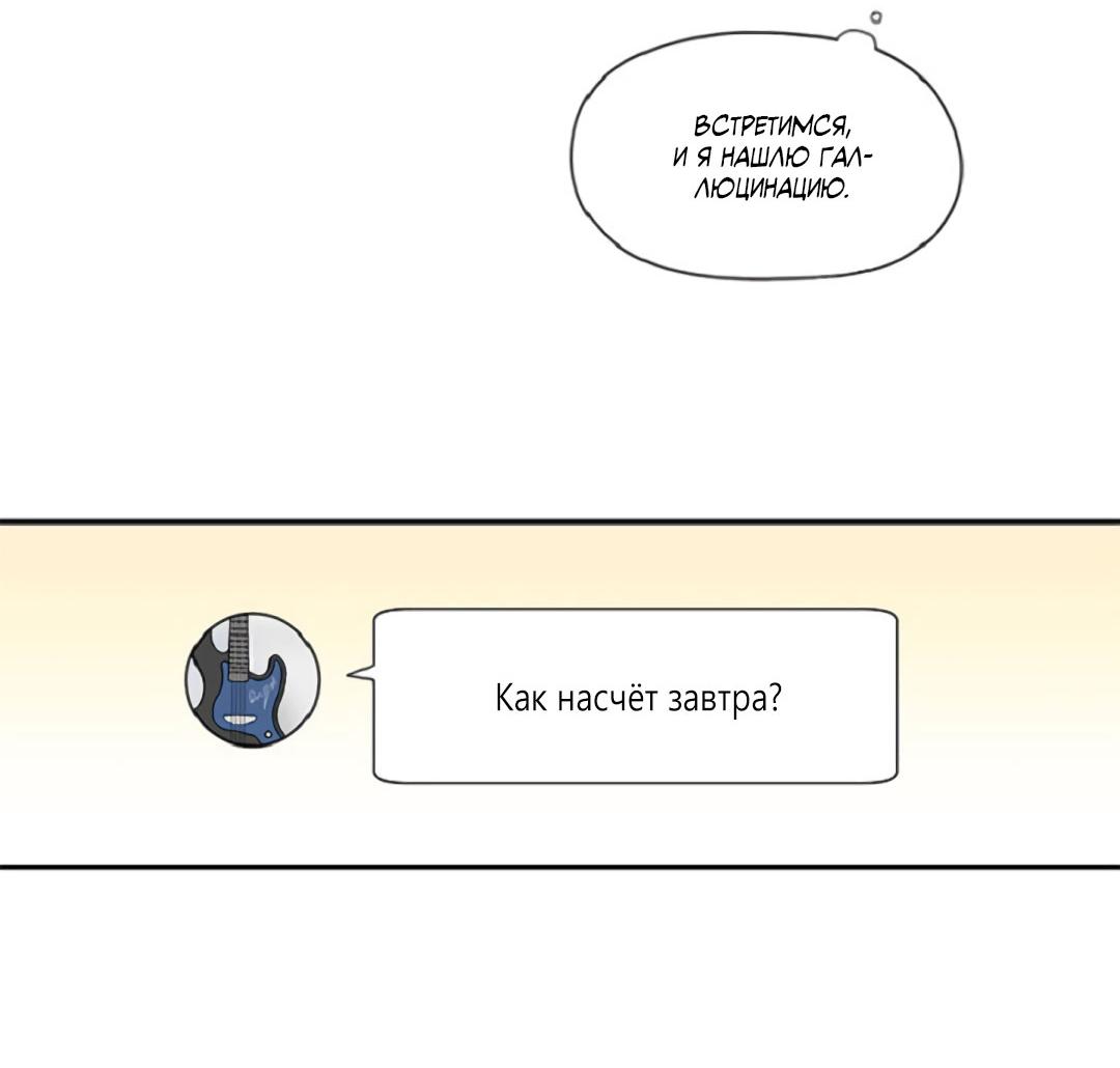 Манга Это не я, а любовь - Глава 6 Страница 30