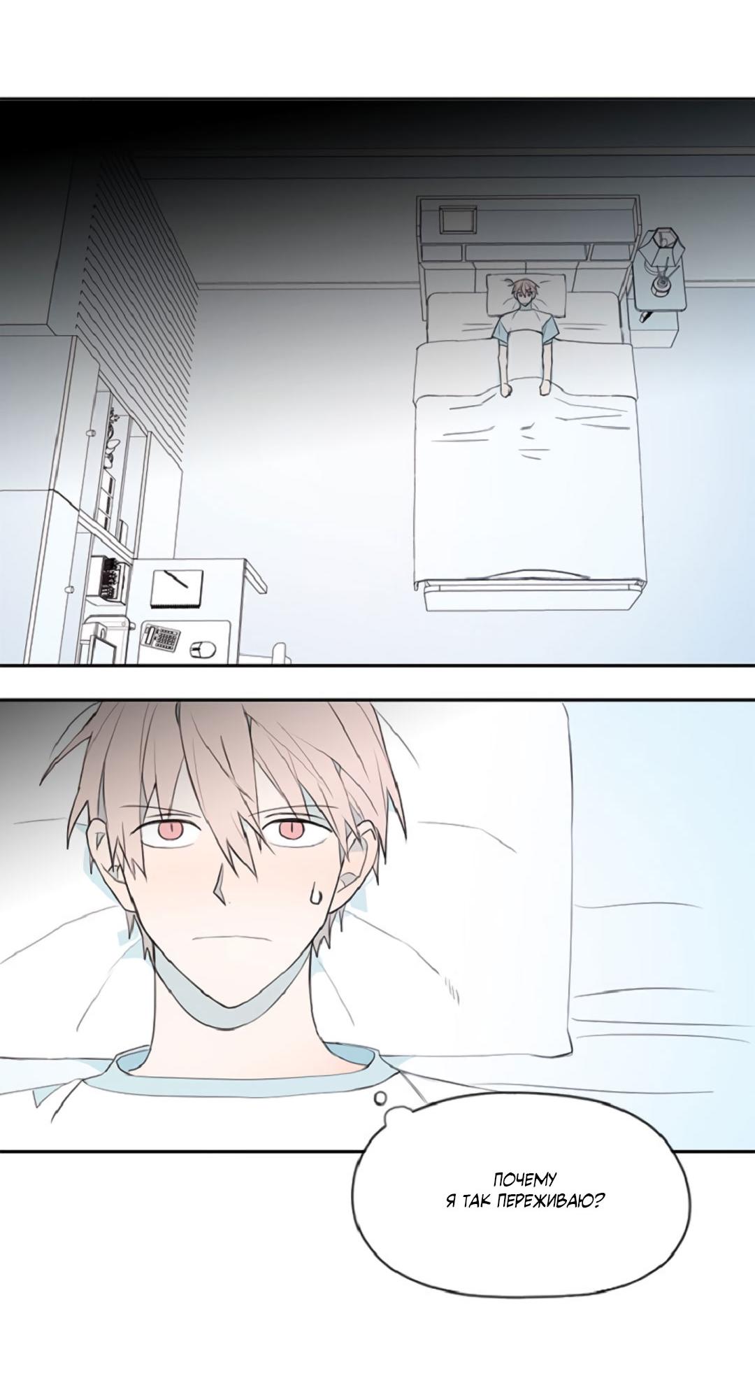 Манга Это не я, а любовь - Глава 6 Страница 38