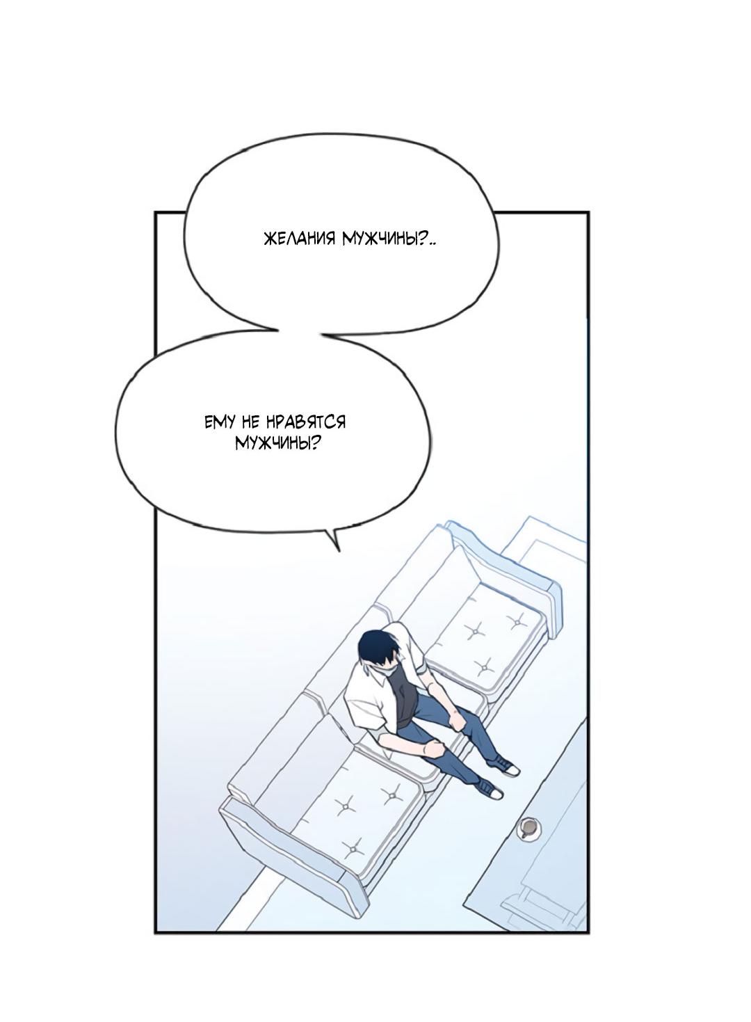 Манга Это не я, а любовь - Глава 6 Страница 5