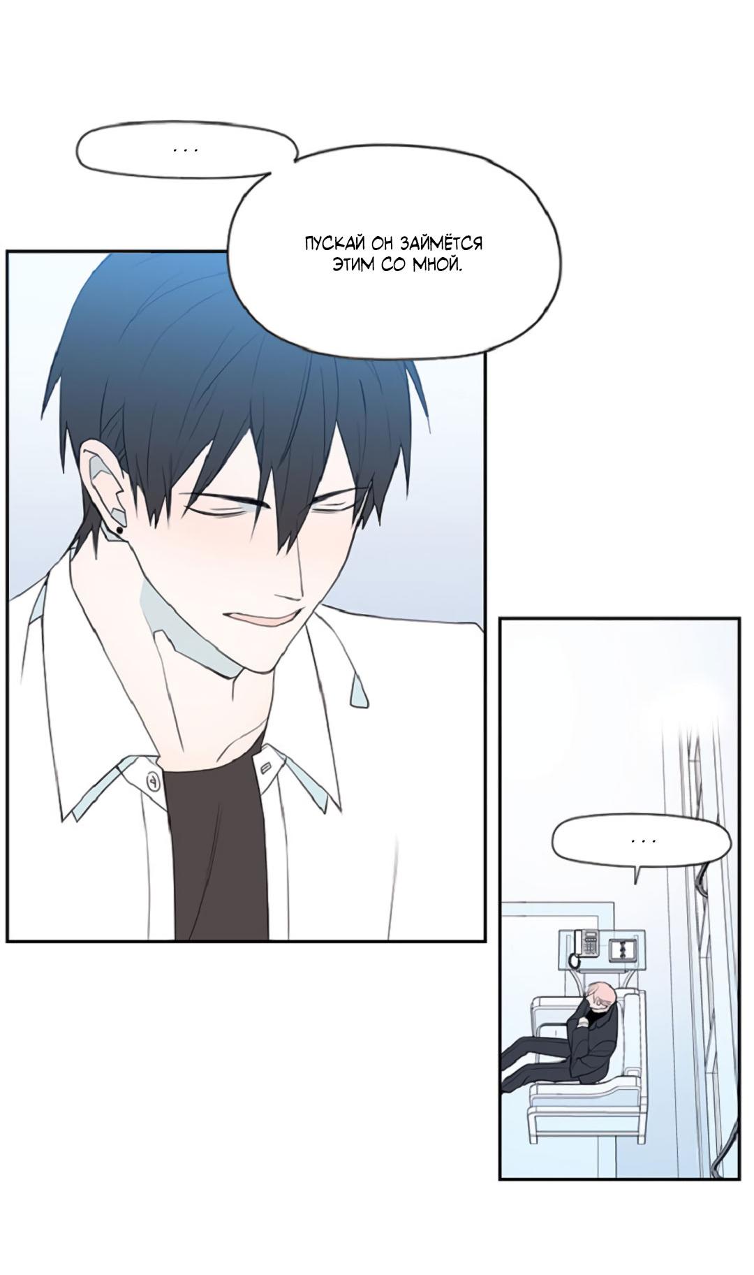 Манга Это не я, а любовь - Глава 6 Страница 14