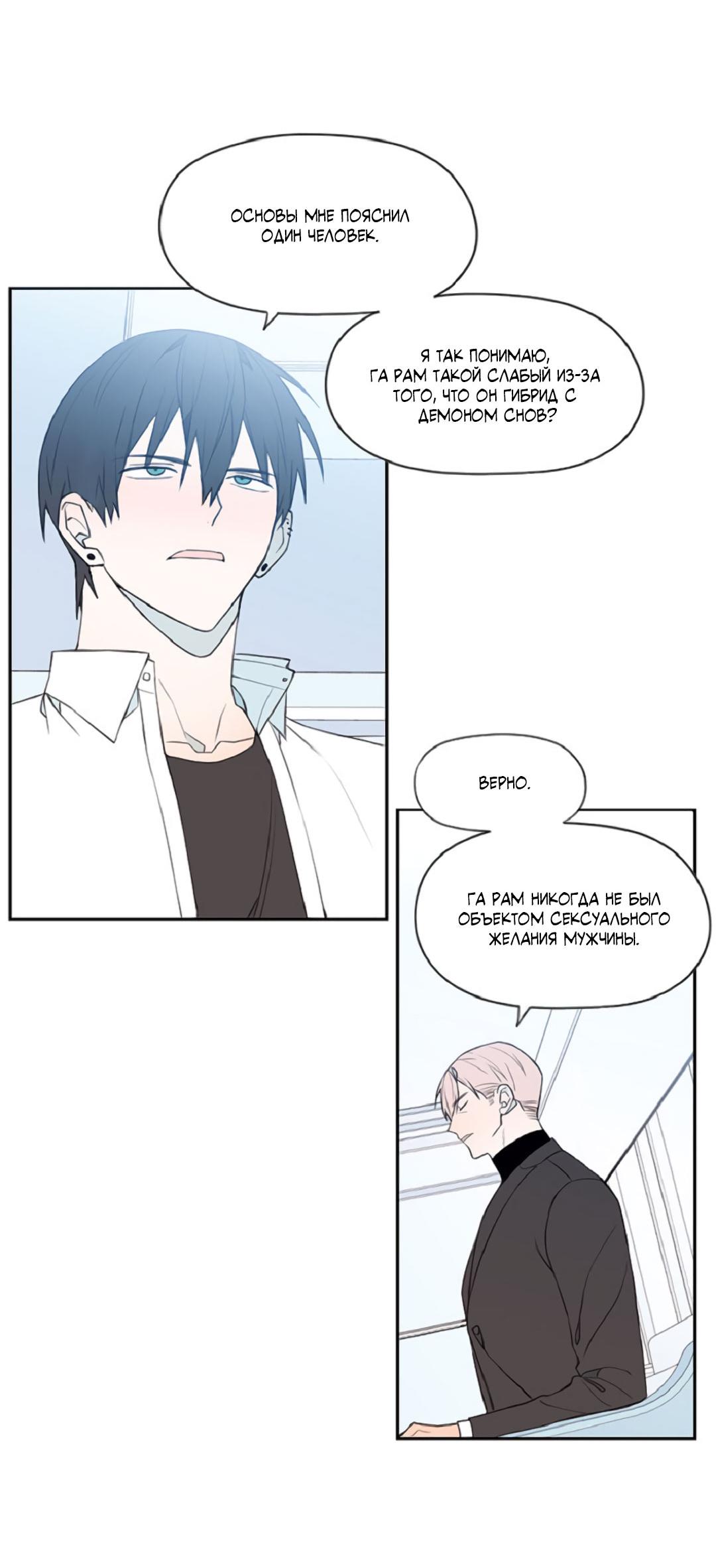 Манга Это не я, а любовь - Глава 6 Страница 4