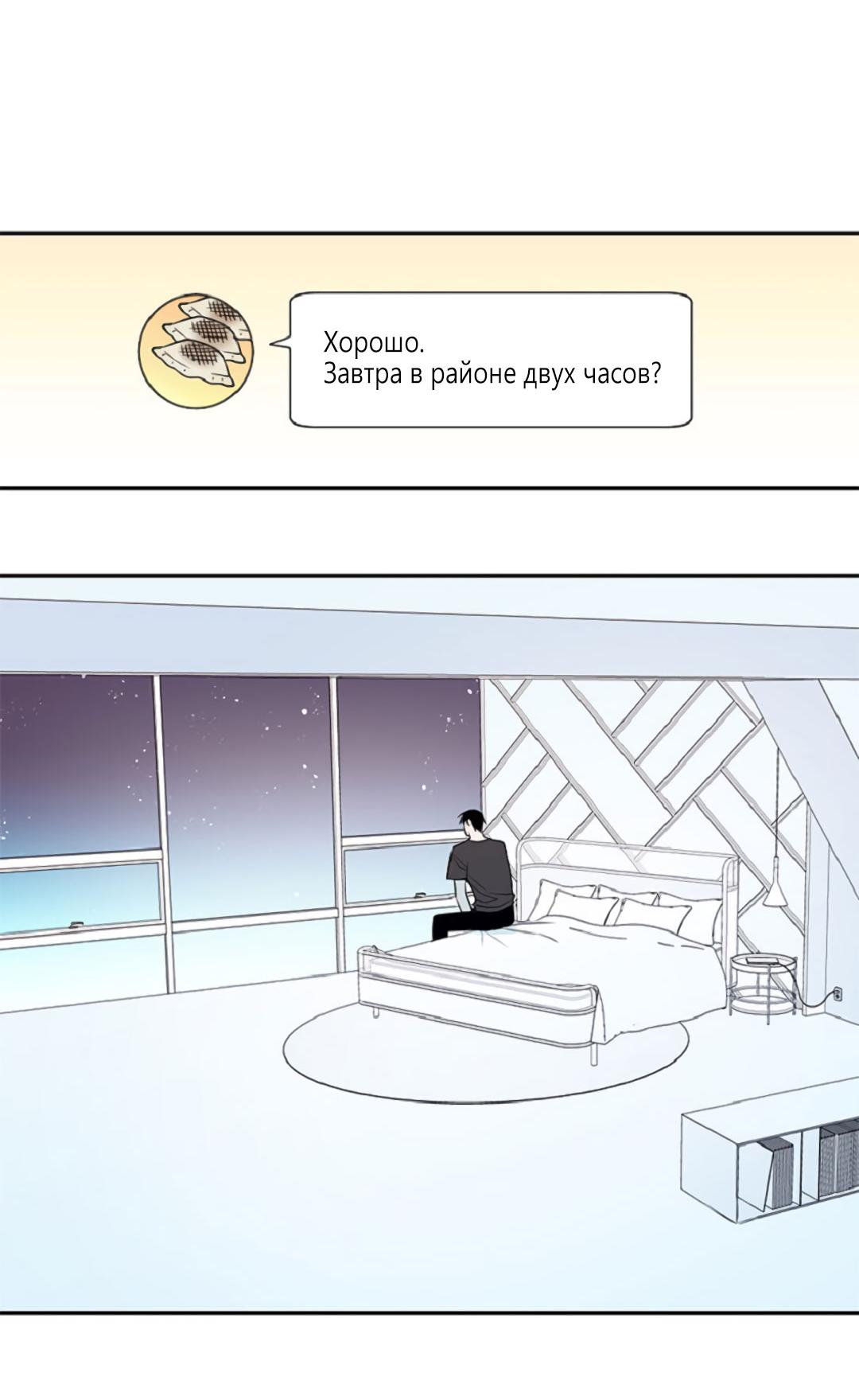 Манга Это не я, а любовь - Глава 6 Страница 32