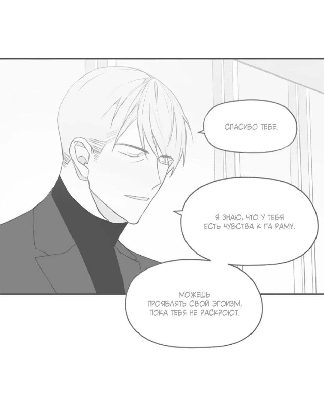 Манга Это не я, а любовь - Глава 6 Страница 34