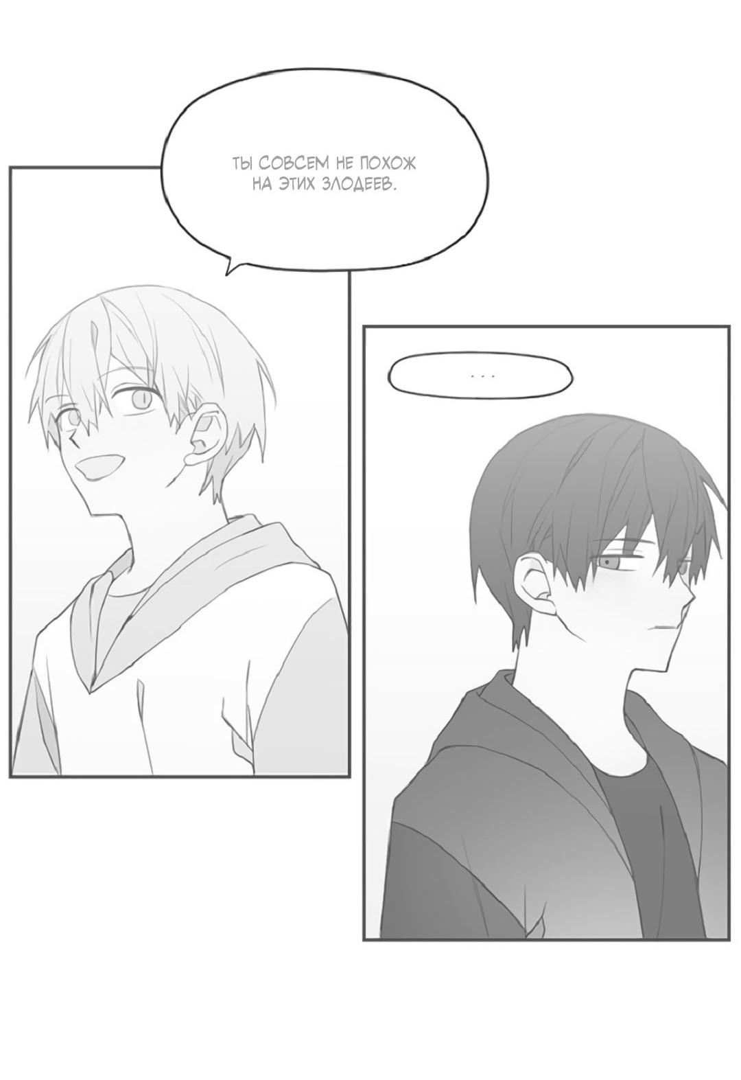 Манга Это не я, а любовь - Глава 6 Страница 33