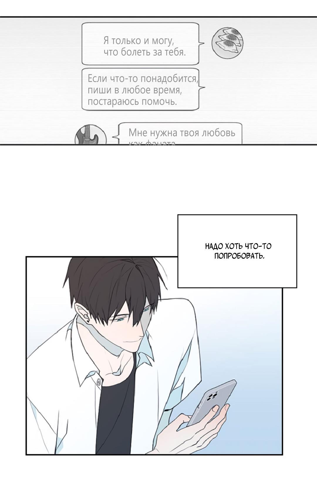 Манга Это не я, а любовь - Глава 6 Страница 23