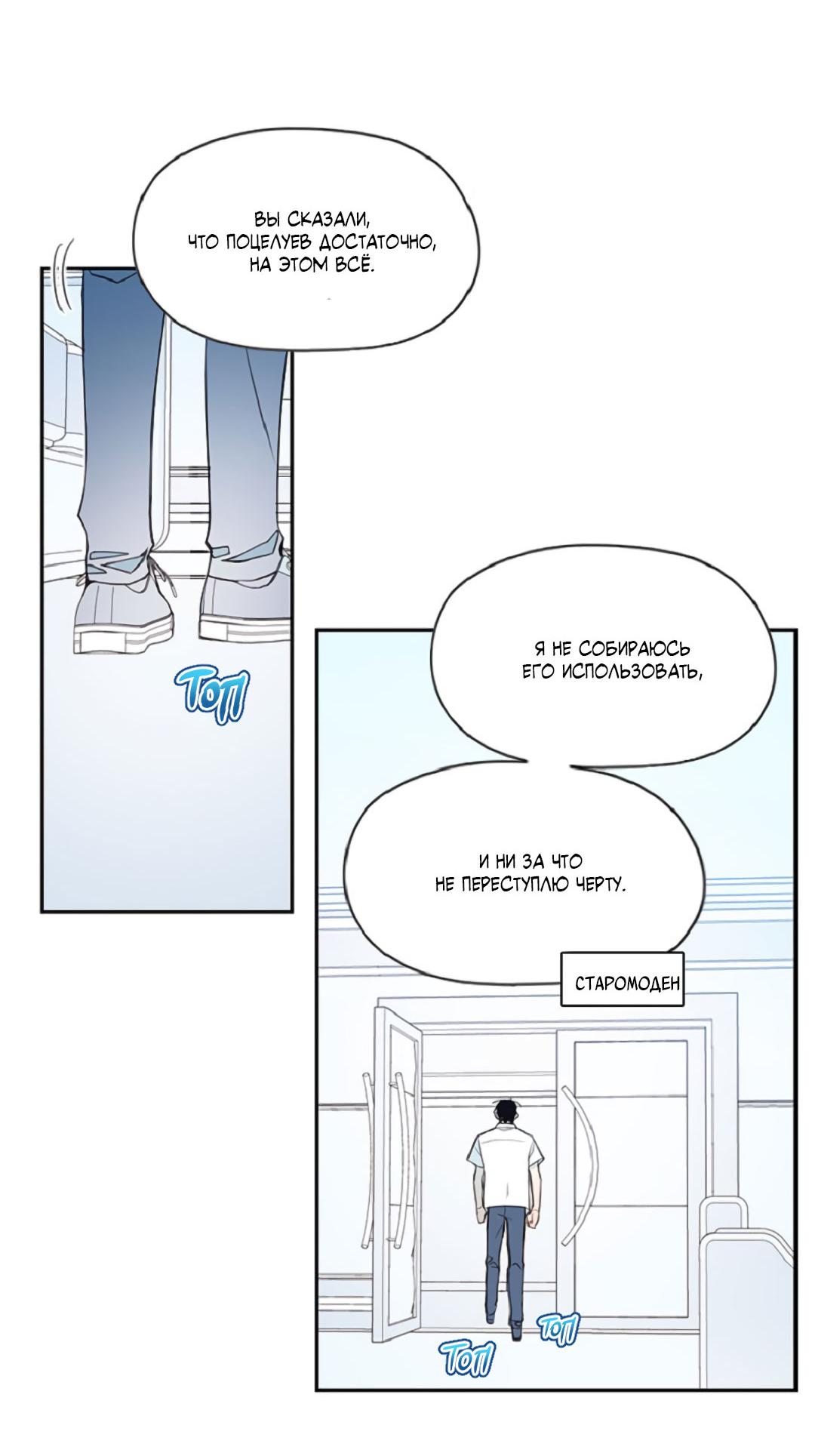 Манга Это не я, а любовь - Глава 6 Страница 19