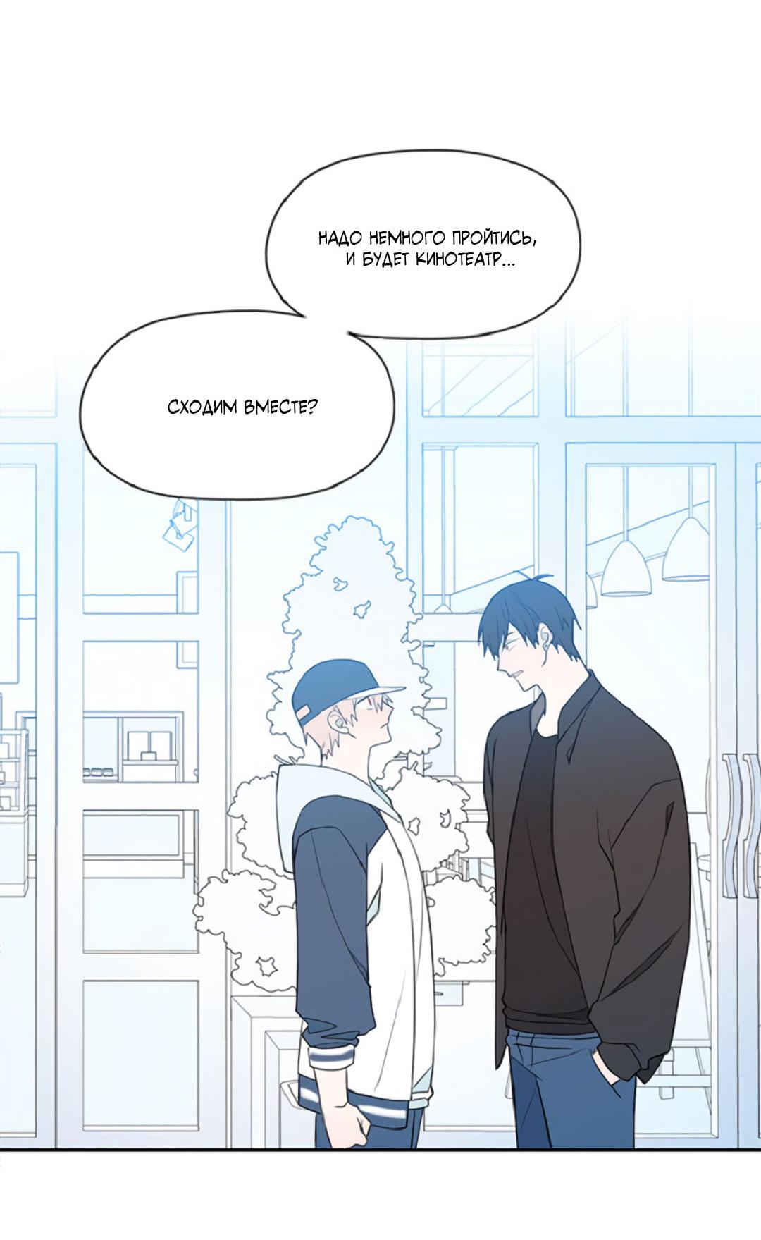 Манга Это не я, а любовь - Глава 7 Страница 9