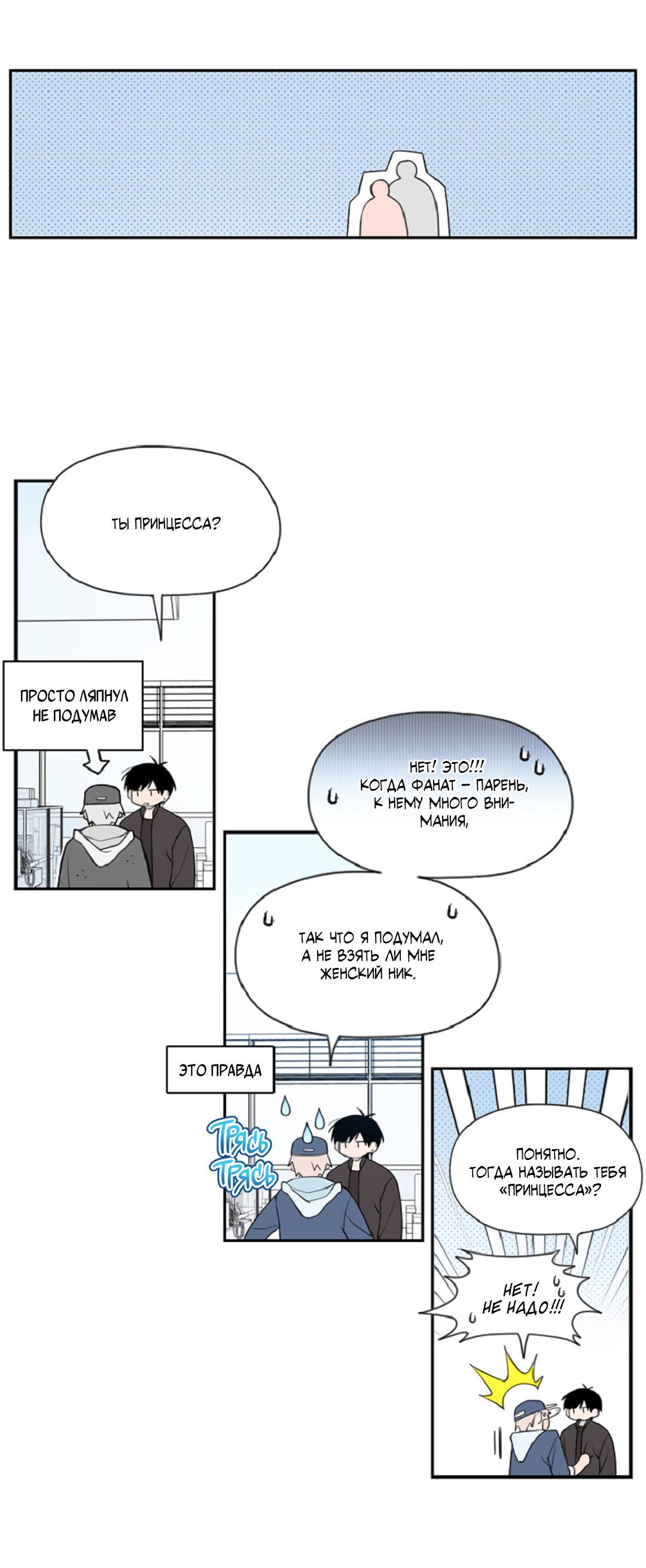 Манга Это не я, а любовь - Глава 7 Страница 15