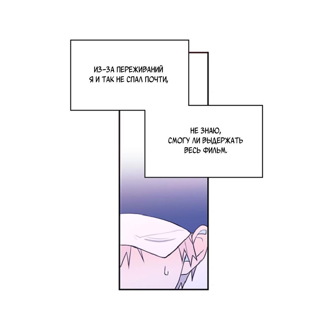 Манга Это не я, а любовь - Глава 7 Страница 24