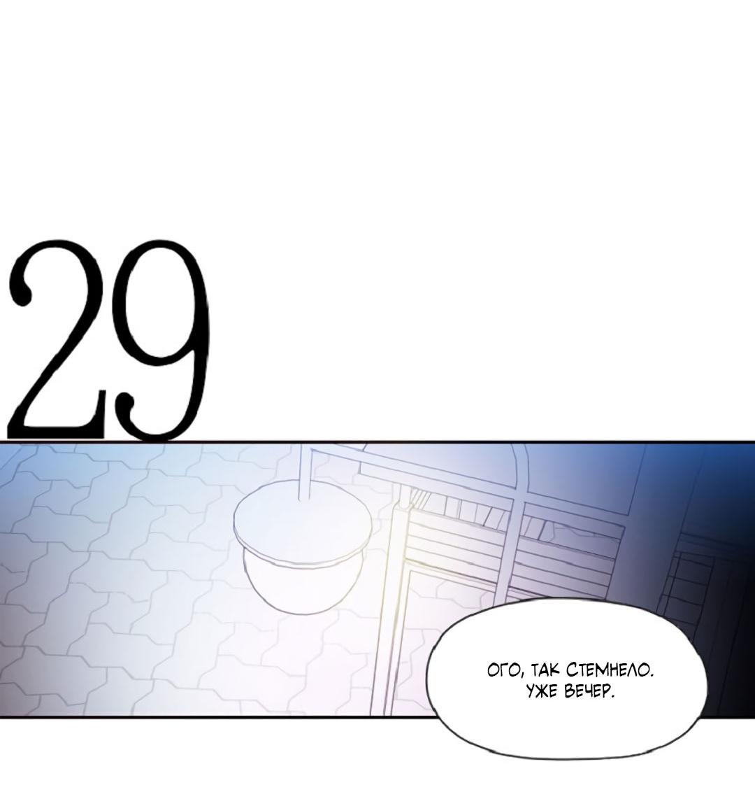 Манга Это не я, а любовь - Глава 7 Страница 36