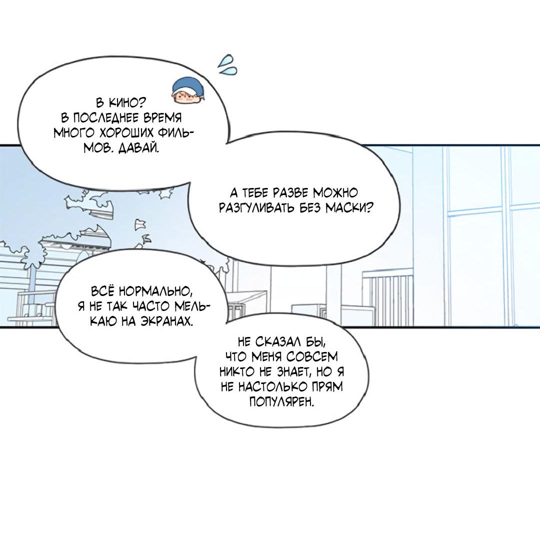 Манга Это не я, а любовь - Глава 7 Страница 10