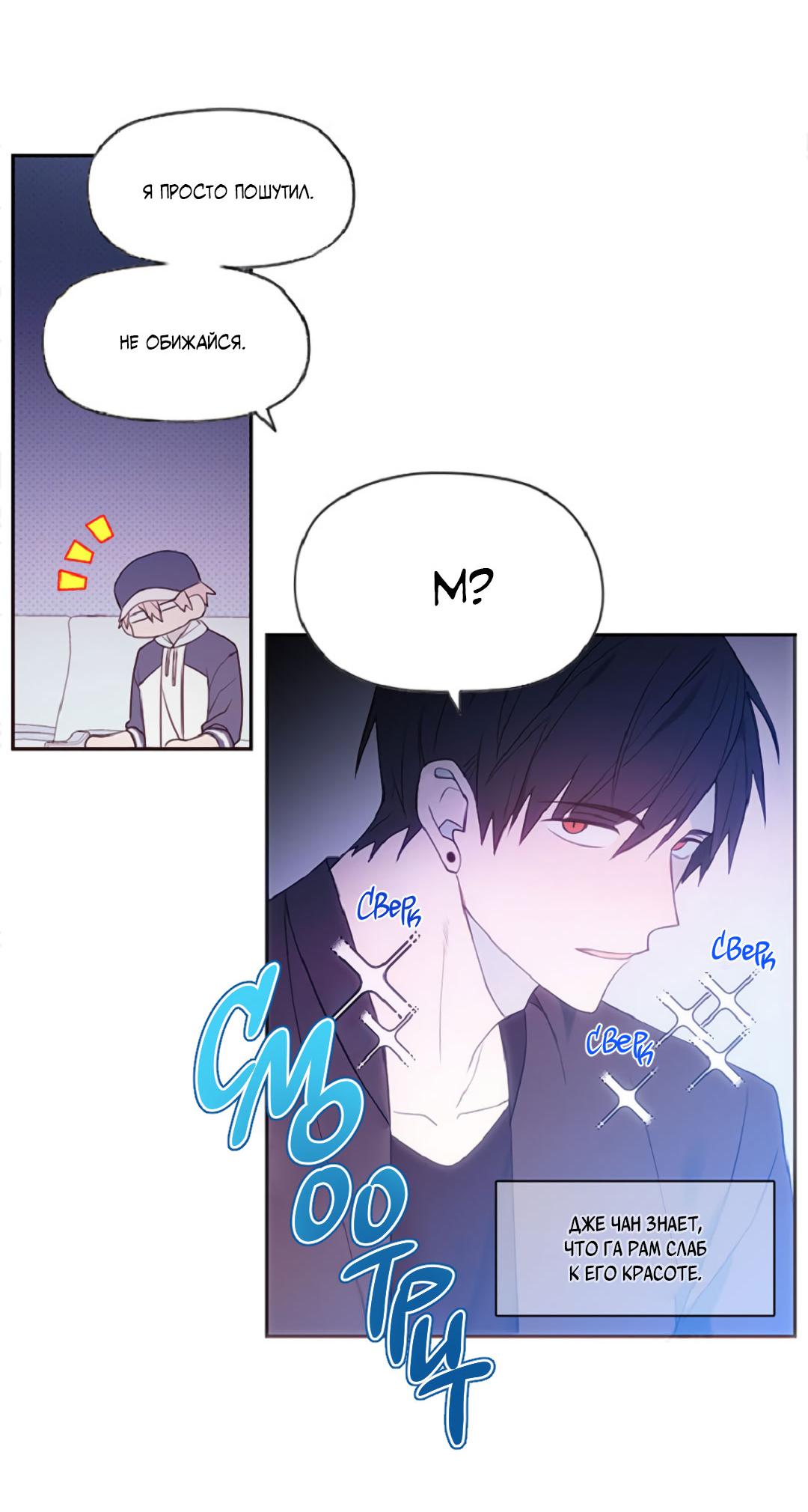 Манга Это не я, а любовь - Глава 7 Страница 22