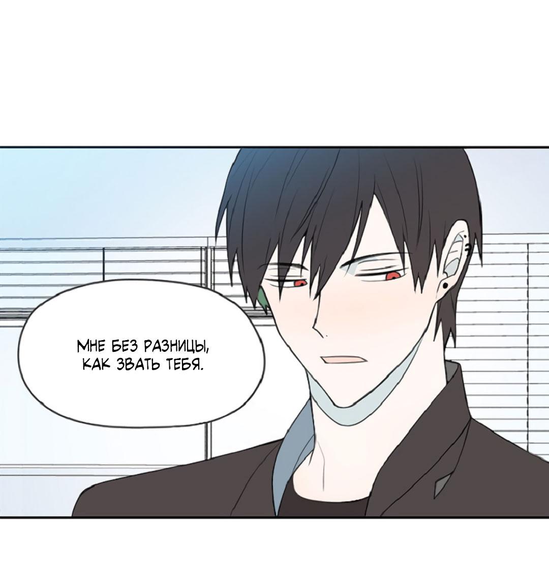 Манга Это не я, а любовь - Глава 7 Страница 16