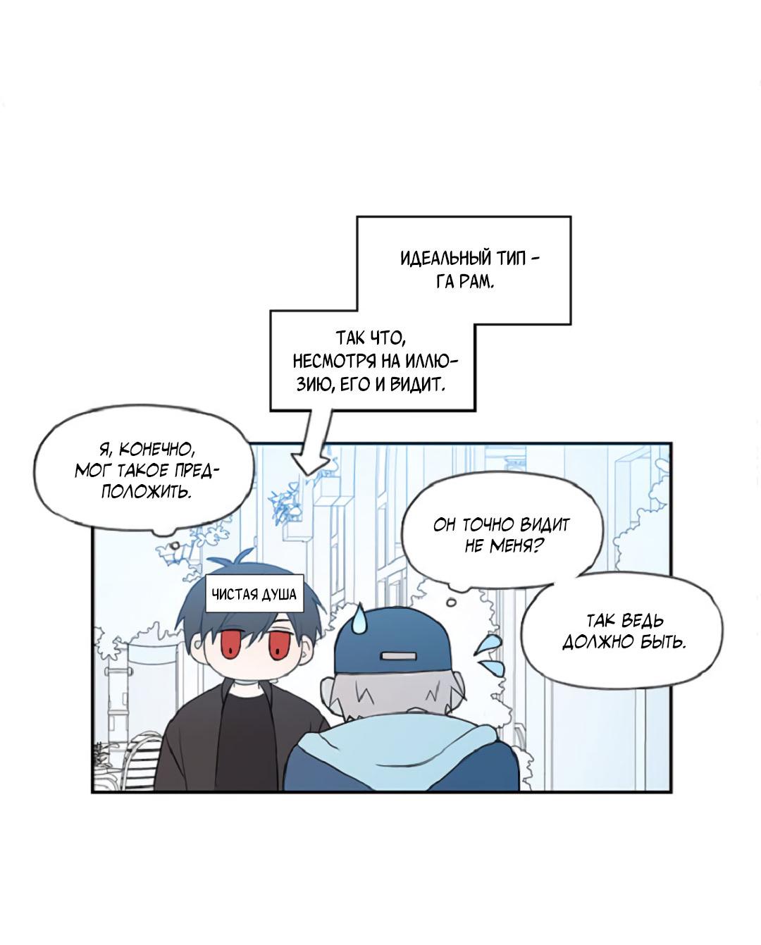 Манга Это не я, а любовь - Глава 7 Страница 8