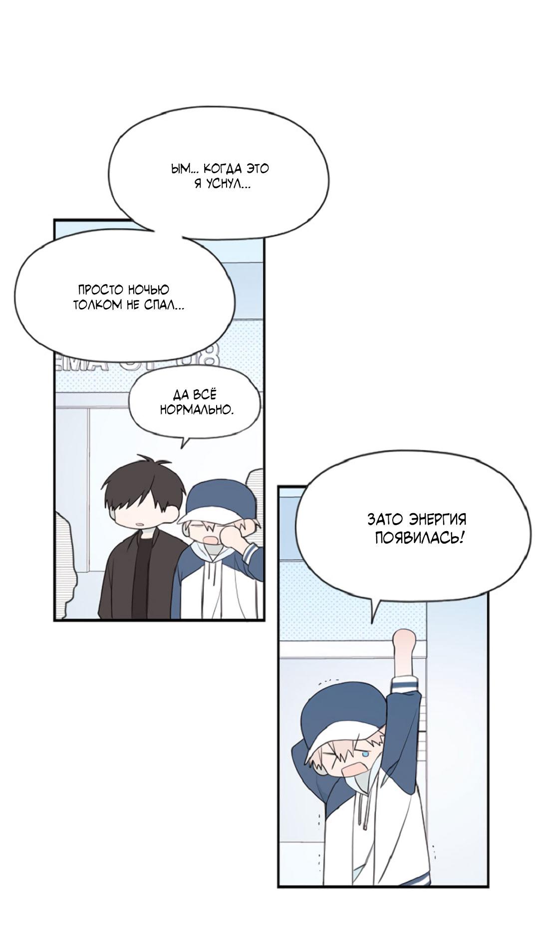 Манга Это не я, а любовь - Глава 7 Страница 30